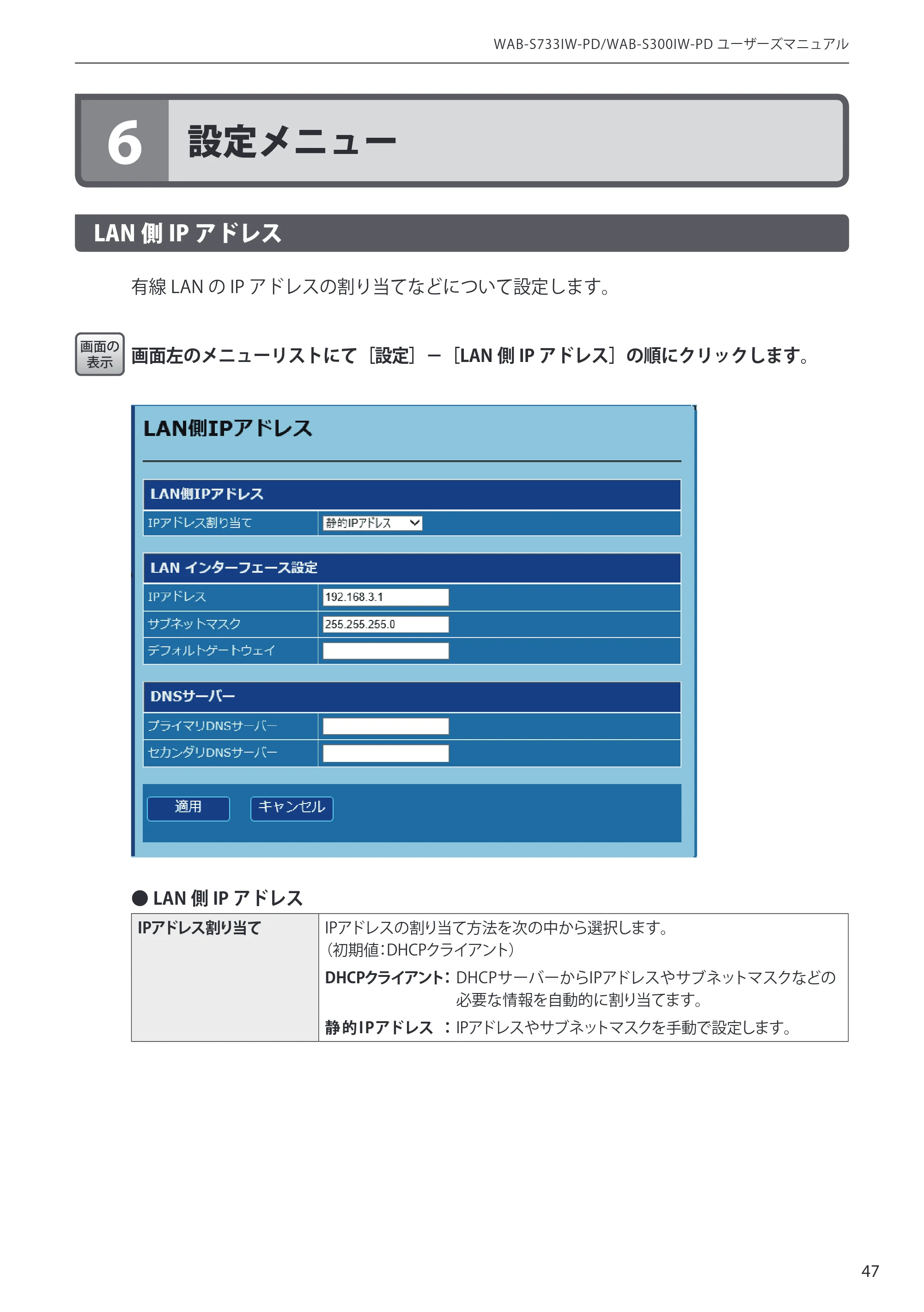 エレコム WAB-S300IW-PD / WAB-S733IW-PD 1-2.ユーザーズ・マニュアル ( F/W Ver.1.0.3 のお客様 ) — 原本ページ — 47ページ