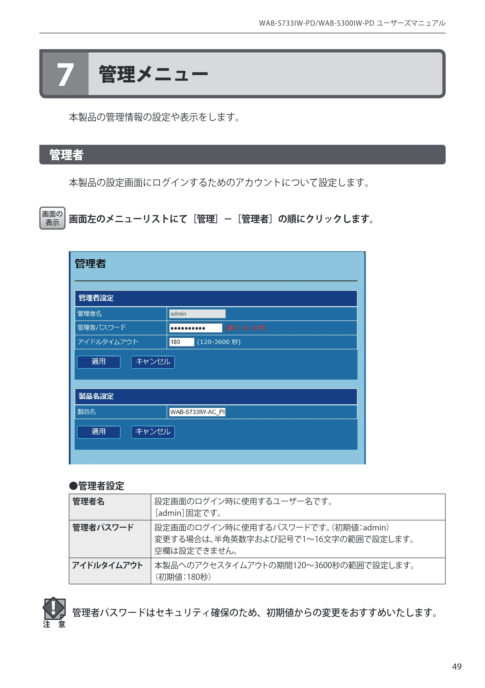 エレコム WAB-S300IW-PD / WAB-S733IW-PD 1-2.ユーザーズ・マニュアル ( F/W Ver.1.0.3 のお客様 ) — 原本ページ — 49ページ