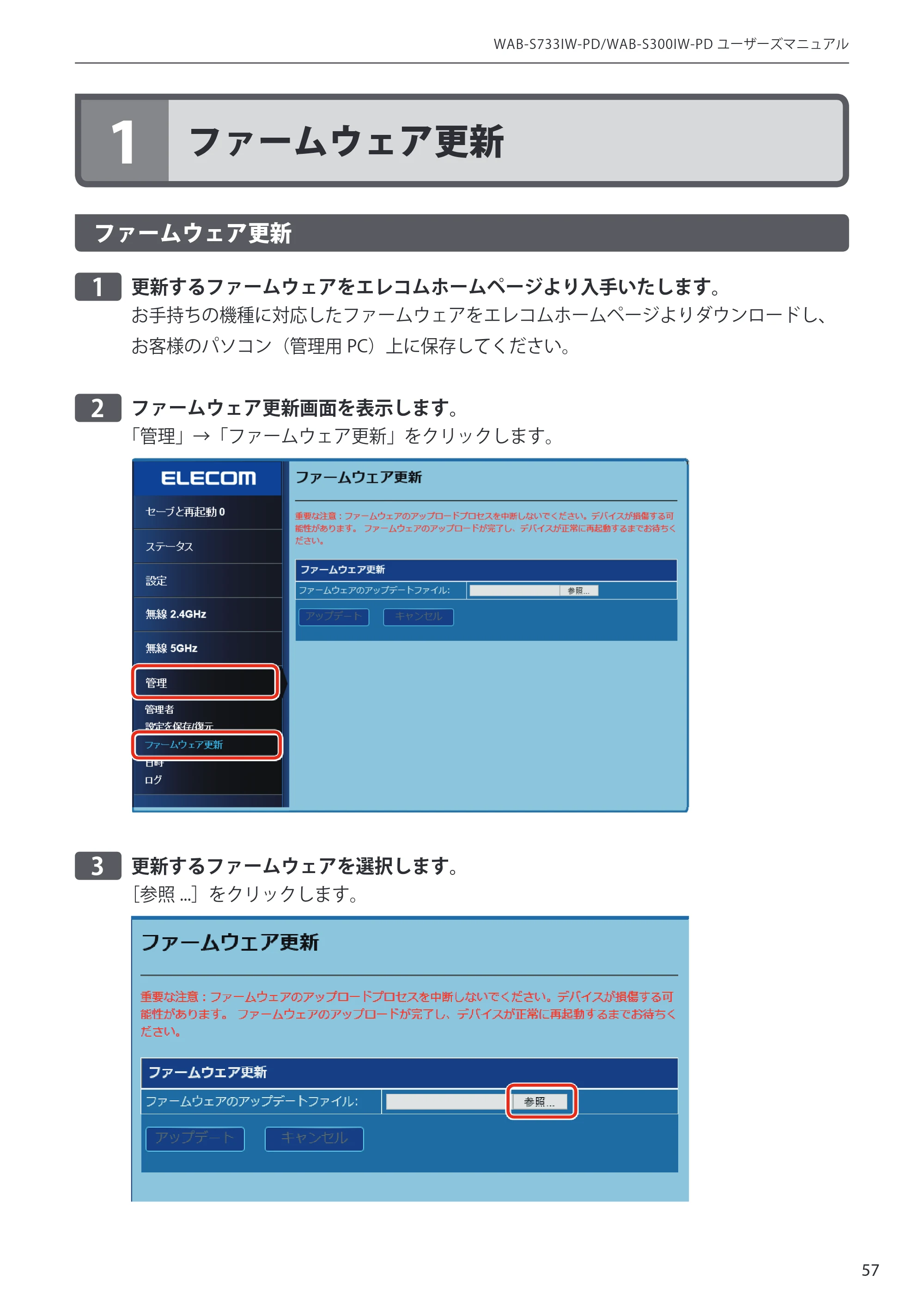 エレコム WAB-S300IW-PD / WAB-S733IW-PD 1-2.ユーザーズ・マニュアル ( F/W Ver.1.0.3 のお客様 ) — 原本ページ — 57ページ