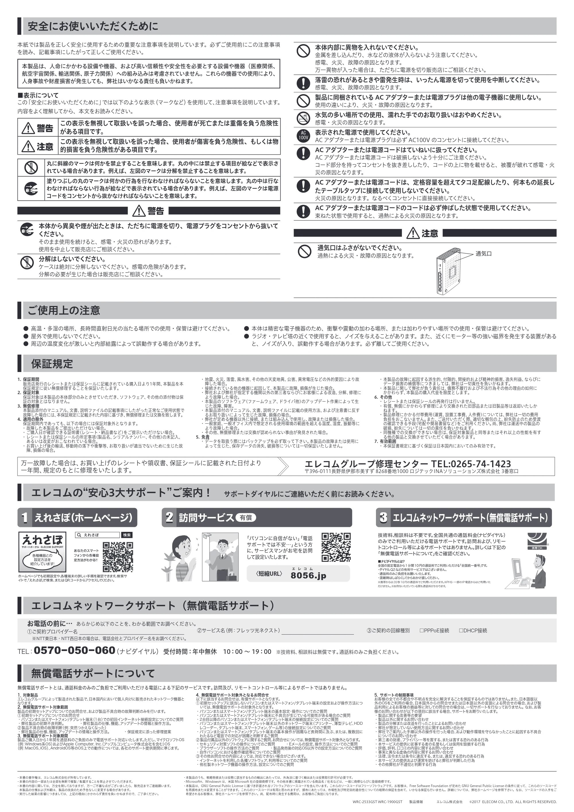 エレコム WRC-1900GST 1.製品情報 — 原本ページ — 2ページ
