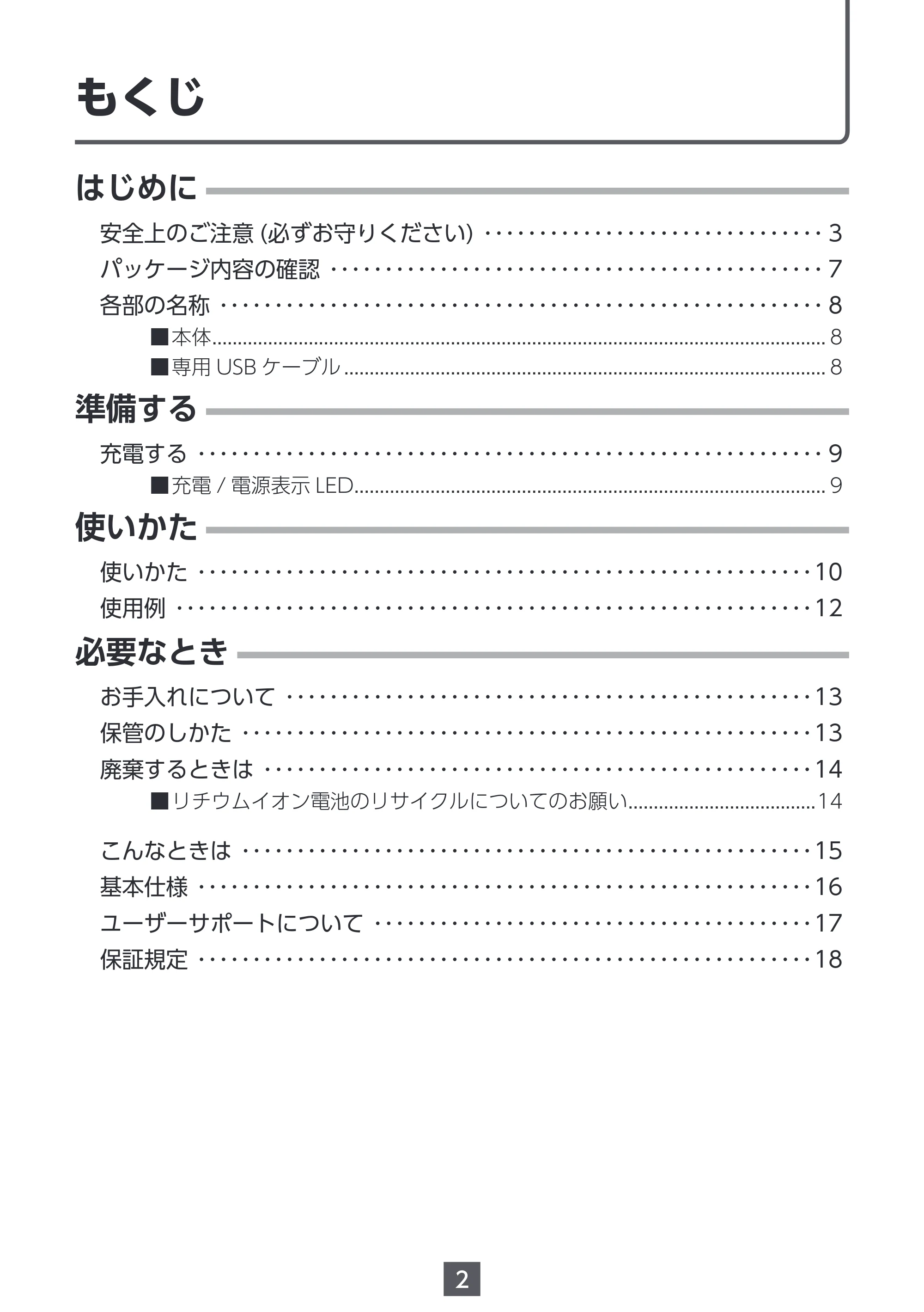 エレコム HCR-GN01XBE / HCR-GN01XGR 取扱説明書 — 原本ページ — 2ページ