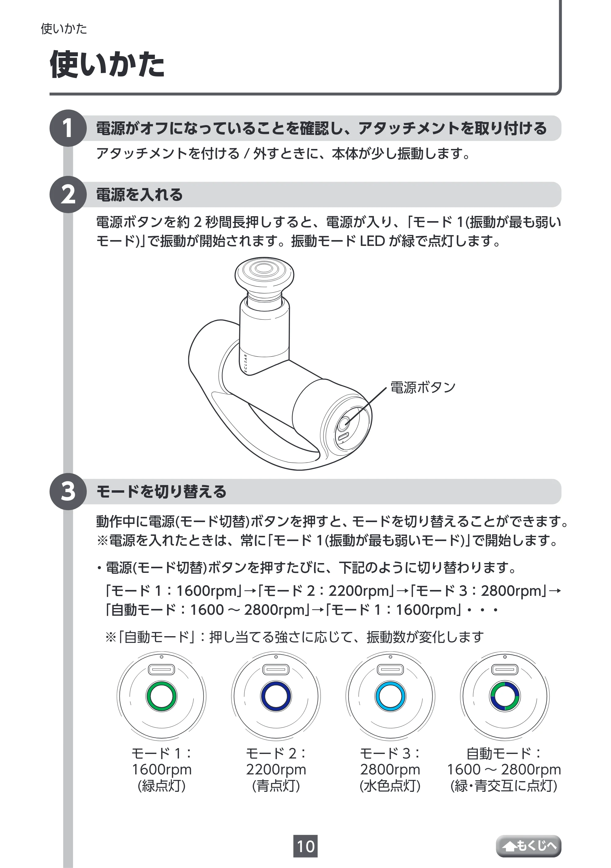 エレコム HCR-GN01XBE / HCR-GN01XGR 取扱説明書 — 使いかた — 原本ページ — 10ページ