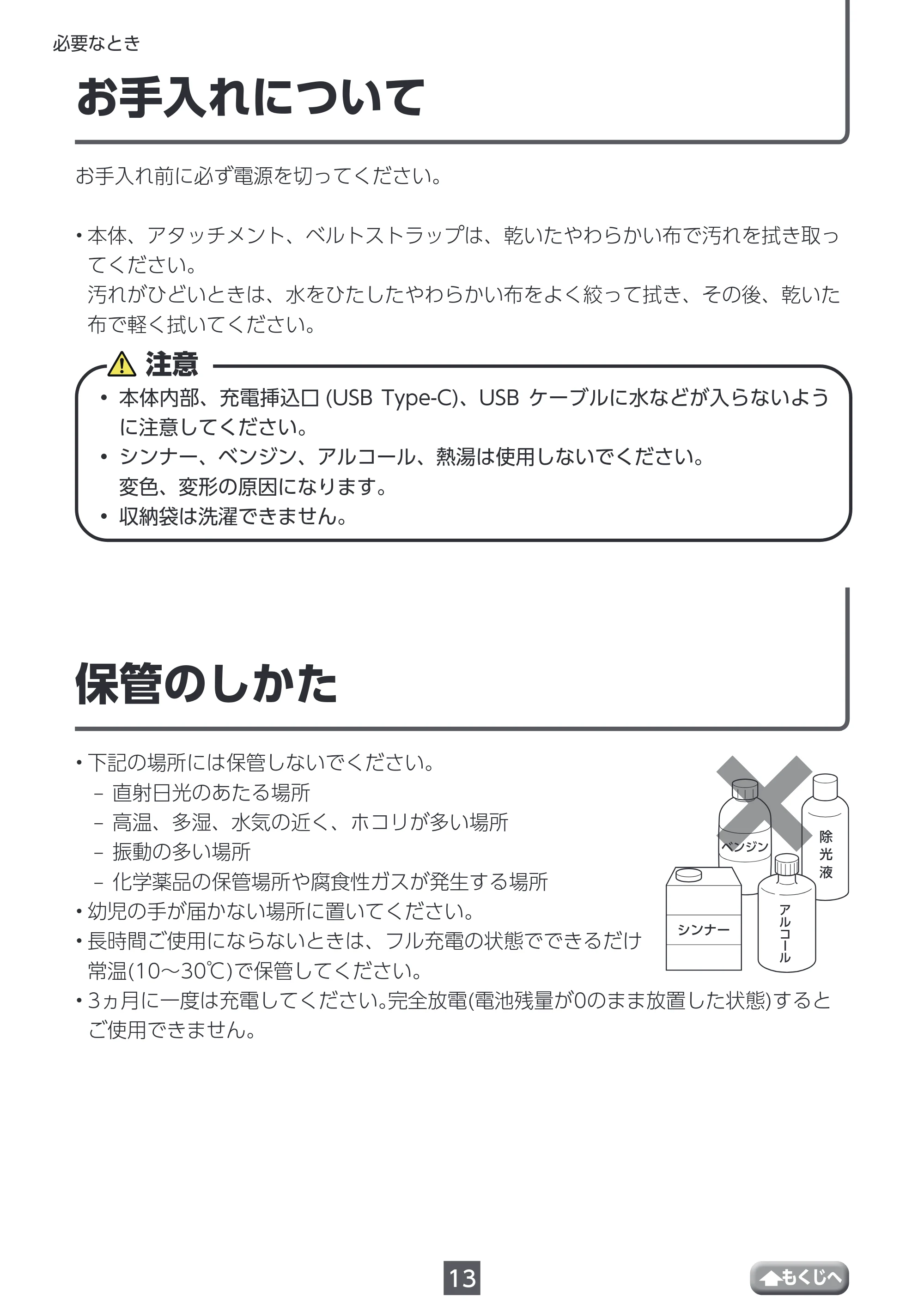 エレコム HCR-GN01XBE / HCR-GN01XGR 取扱説明書 — 必要なとき — 原本ページ — 13ページ