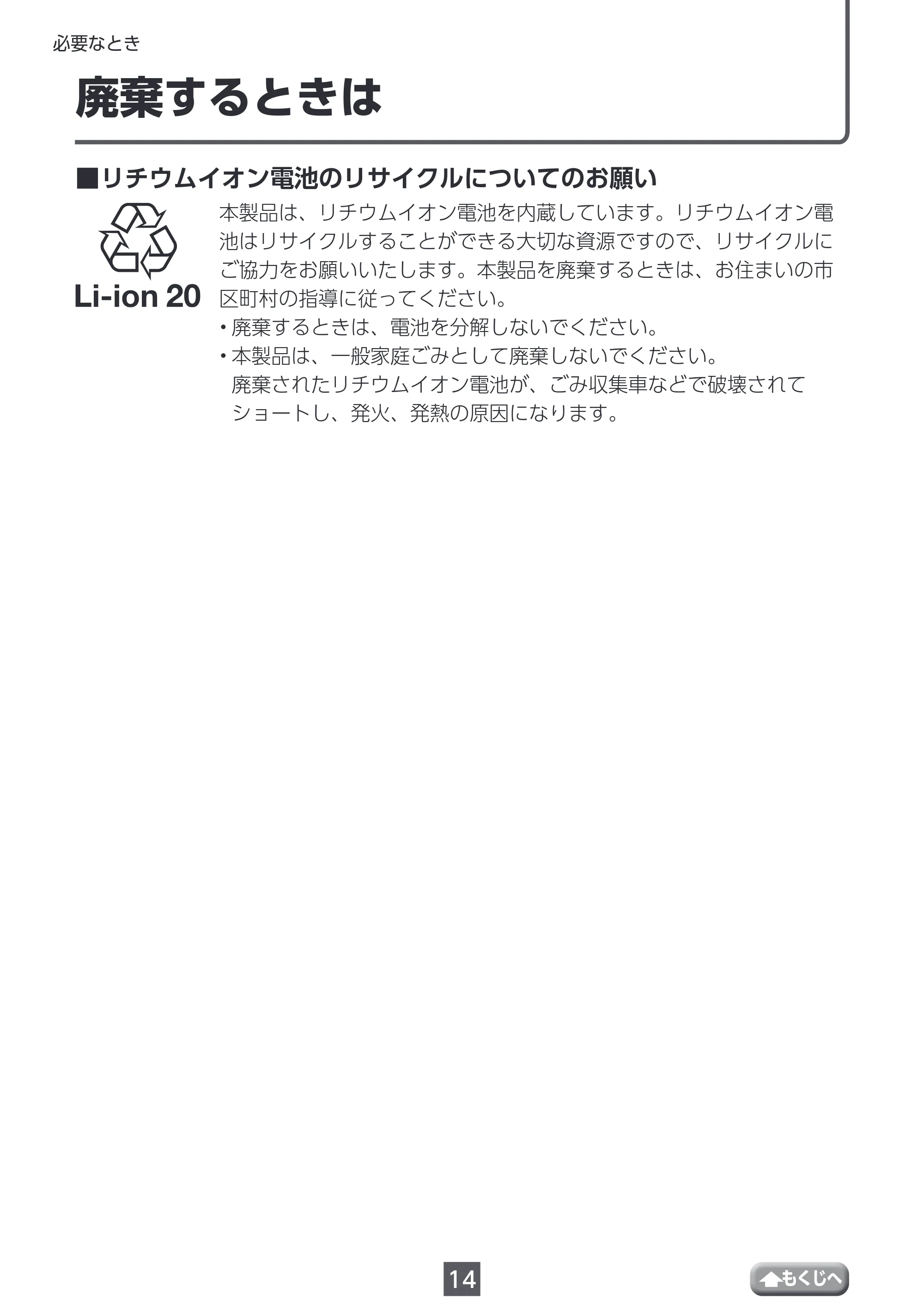 エレコム HCR-GN01XBE / HCR-GN01XGR 取扱説明書 — 廃棄するときは — 原本ページ — 14ページ