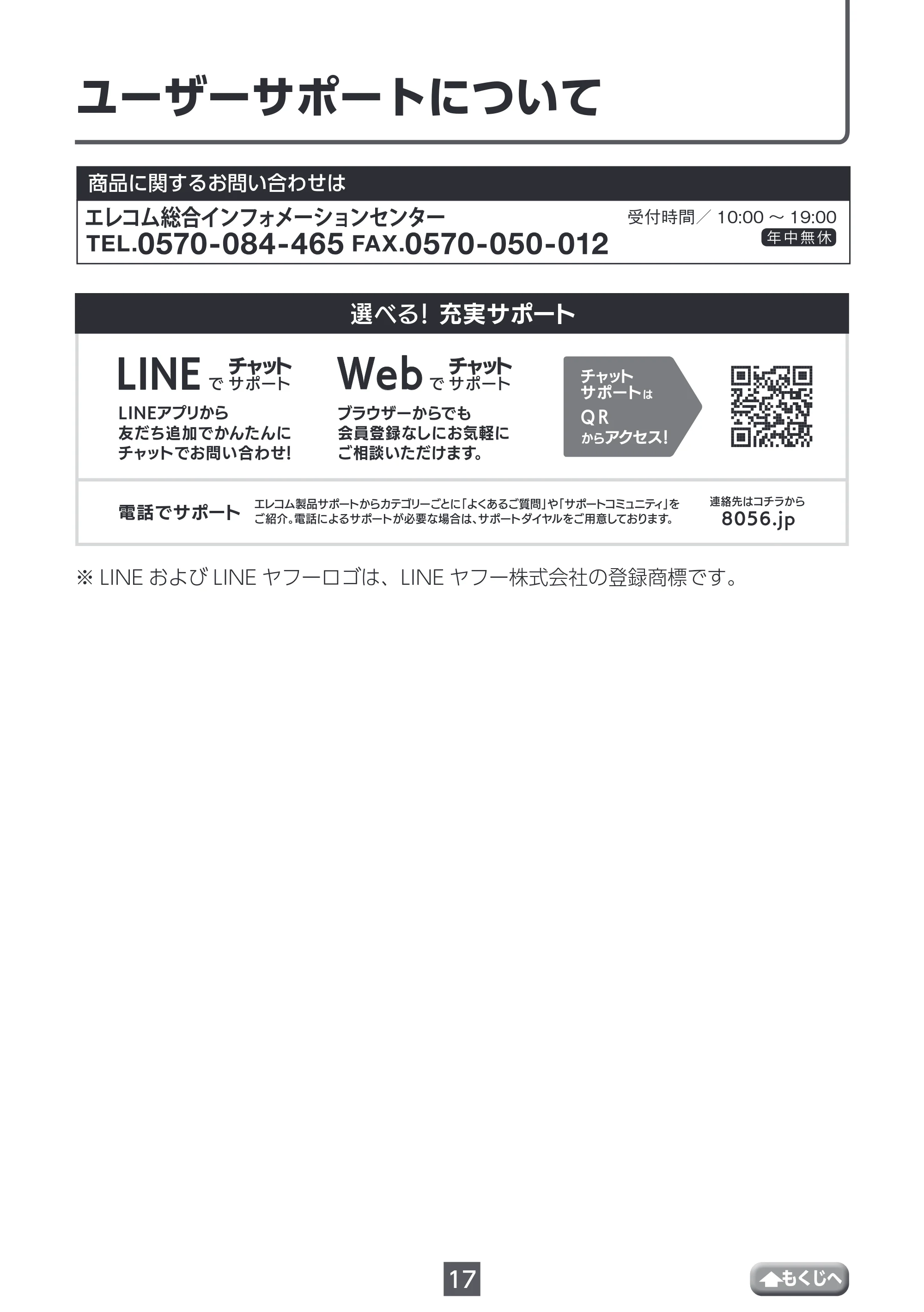 エレコム HCR-GN01XBE / HCR-GN01XGR 取扱説明書 — ユーザーサポートについて — 原本ページ — 17ページ