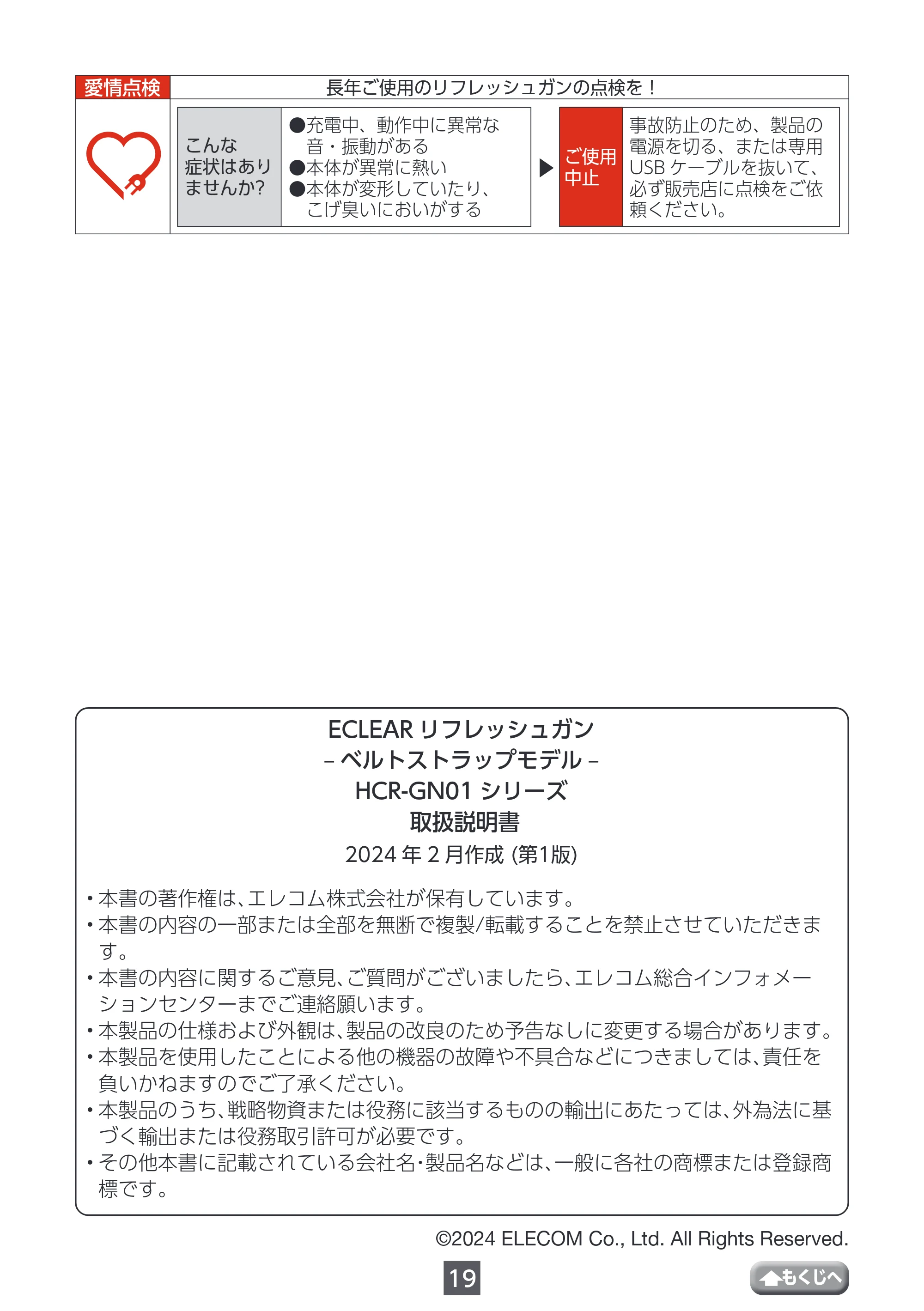 エレコム HCR-GN01XBE / HCR-GN01XGR 取扱説明書 — 原本ページ — 19ページ