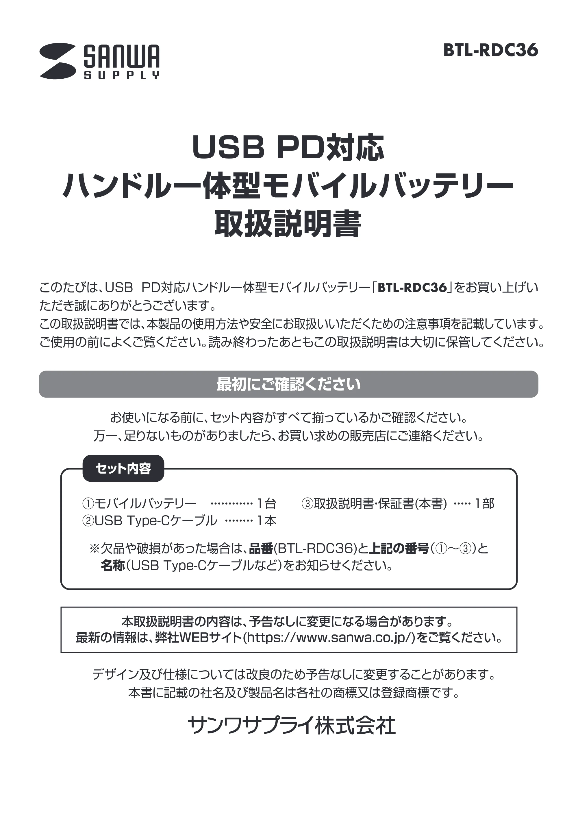 サンワサプライ BTL-RDC36 取扱説明書 — 原本ページ — 1ページ