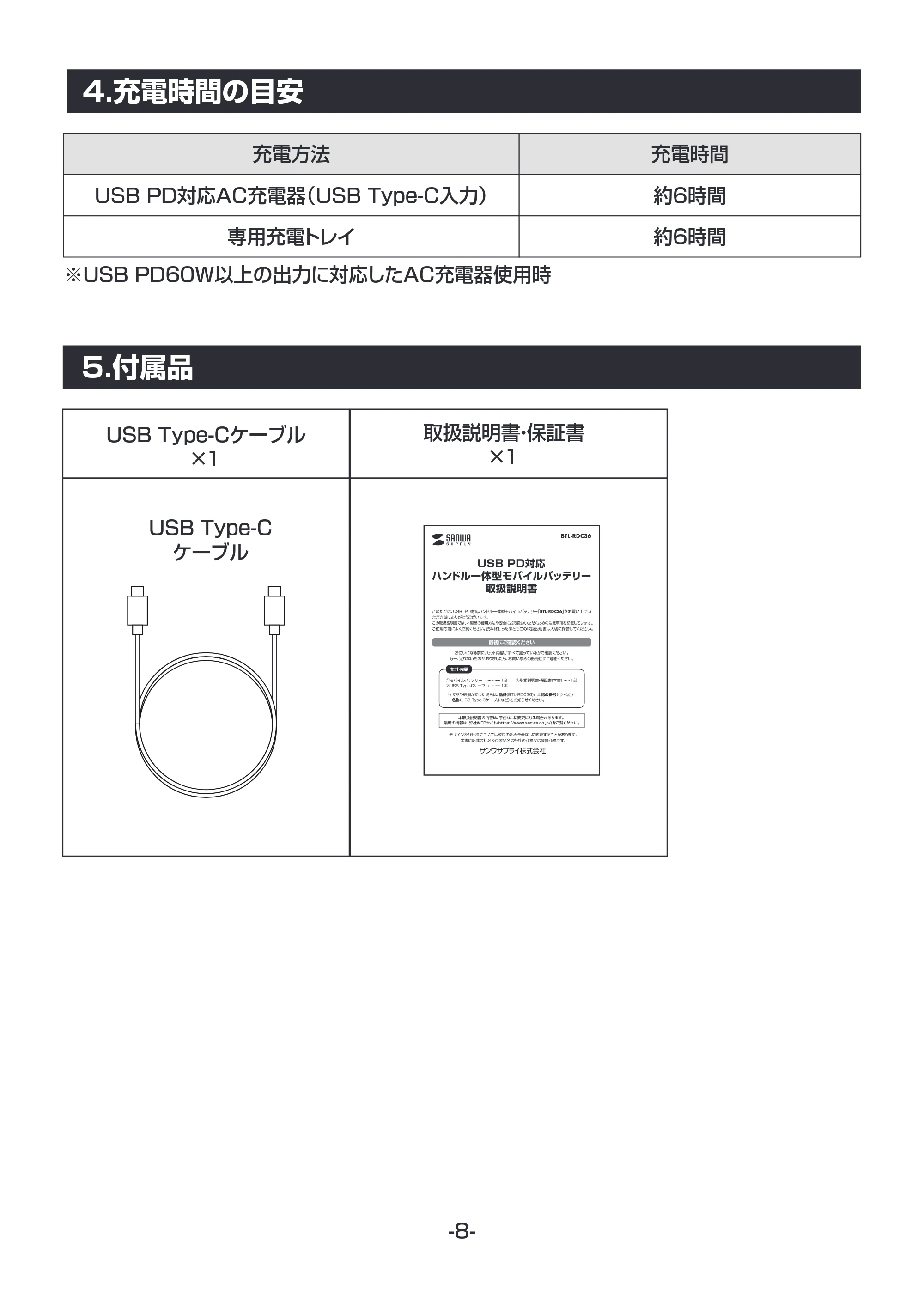 サンワサプライ BTL-RDC36 取扱説明書 — 原本ページ — 9ページ