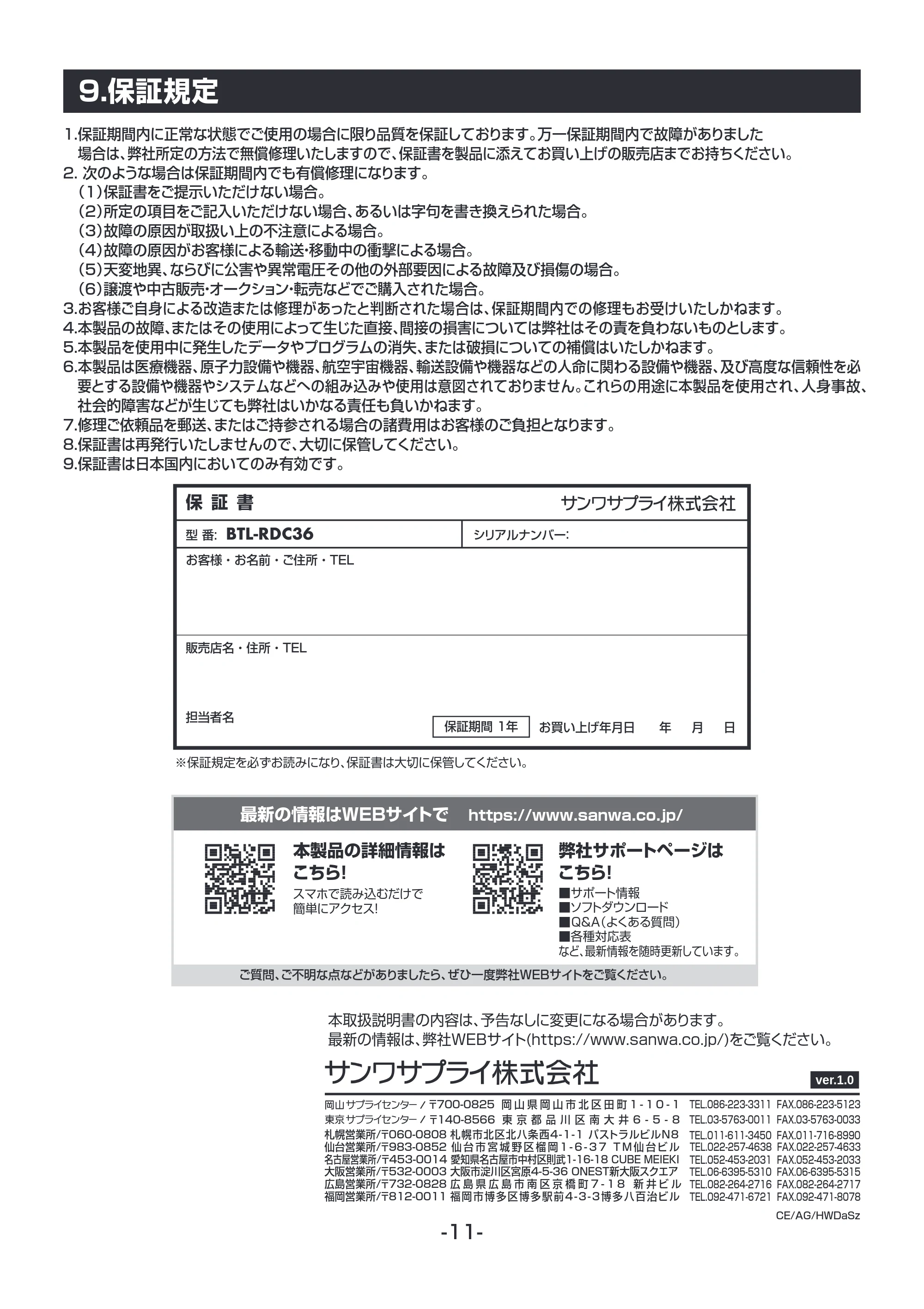 サンワサプライ BTL-RDC36 取扱説明書 — 原本ページ — 12ページ