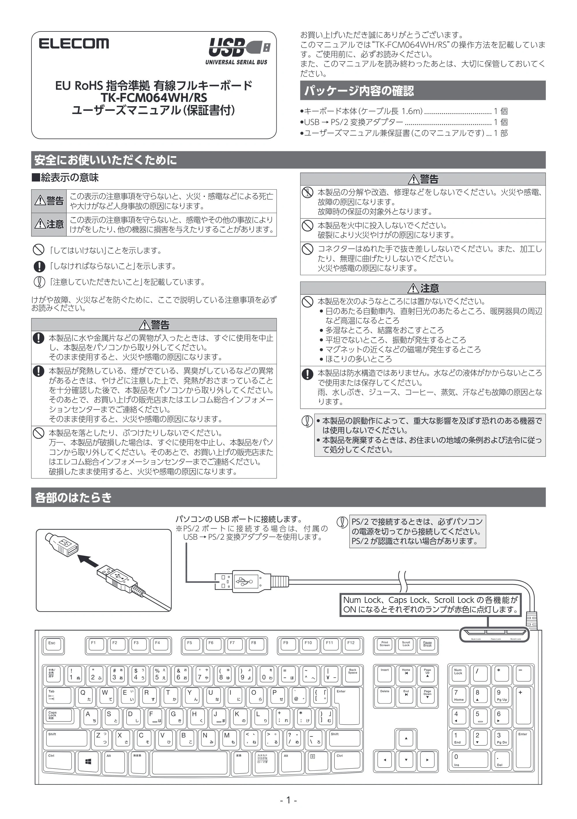 エレコム TK-FCM064WH/RS ユーザーズマニュアル — 原本ページ — 1ページ