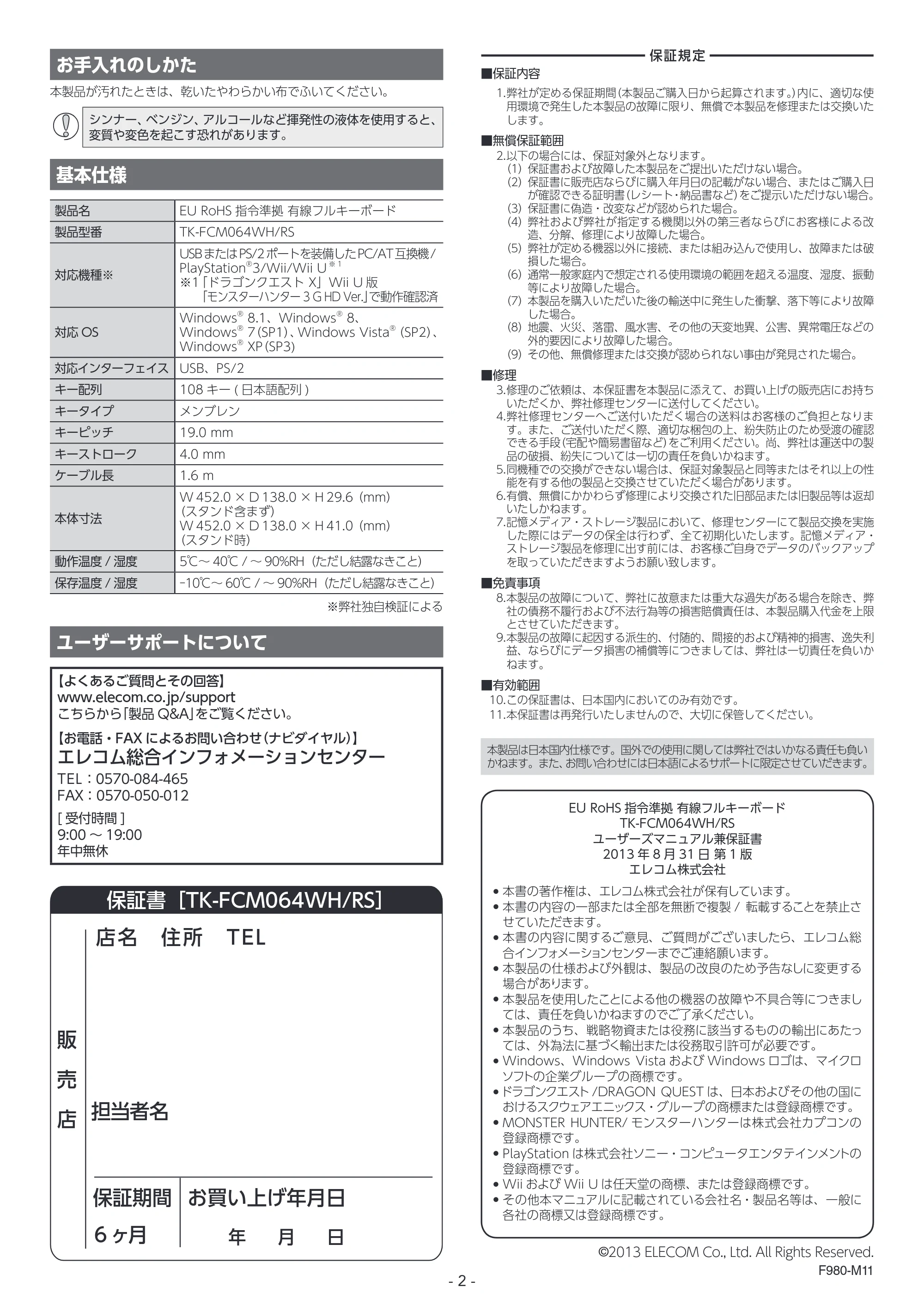 エレコム TK-FCM064WH/RS ユーザーズマニュアル — 原本ページ — 2ページ