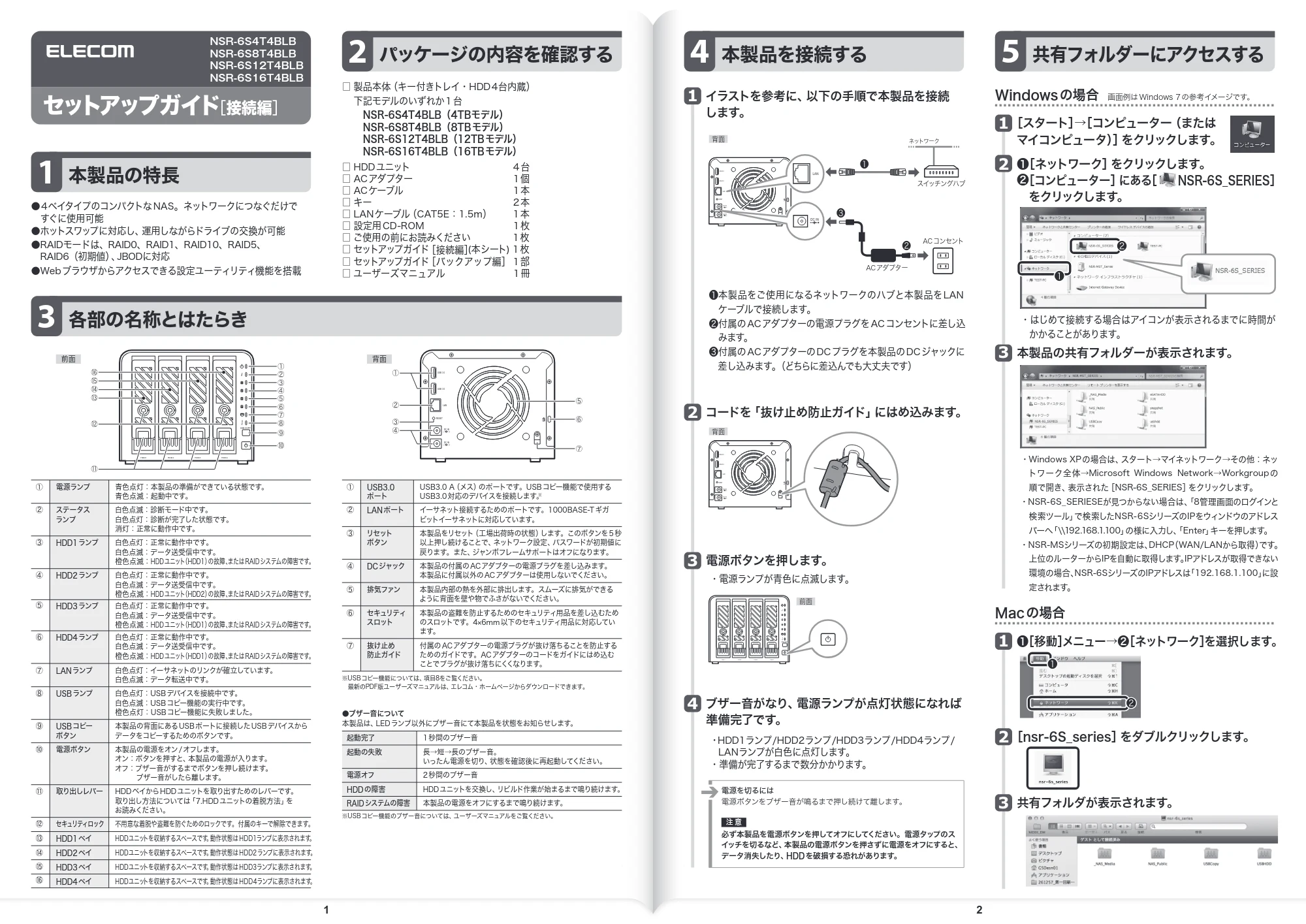 エレコム NSR-6S12T4BLB / NSR-6S16T4BLB / NSR-6S4T4BLB 02.セットアップガイド接続編 — 原本ページ — 1ページ