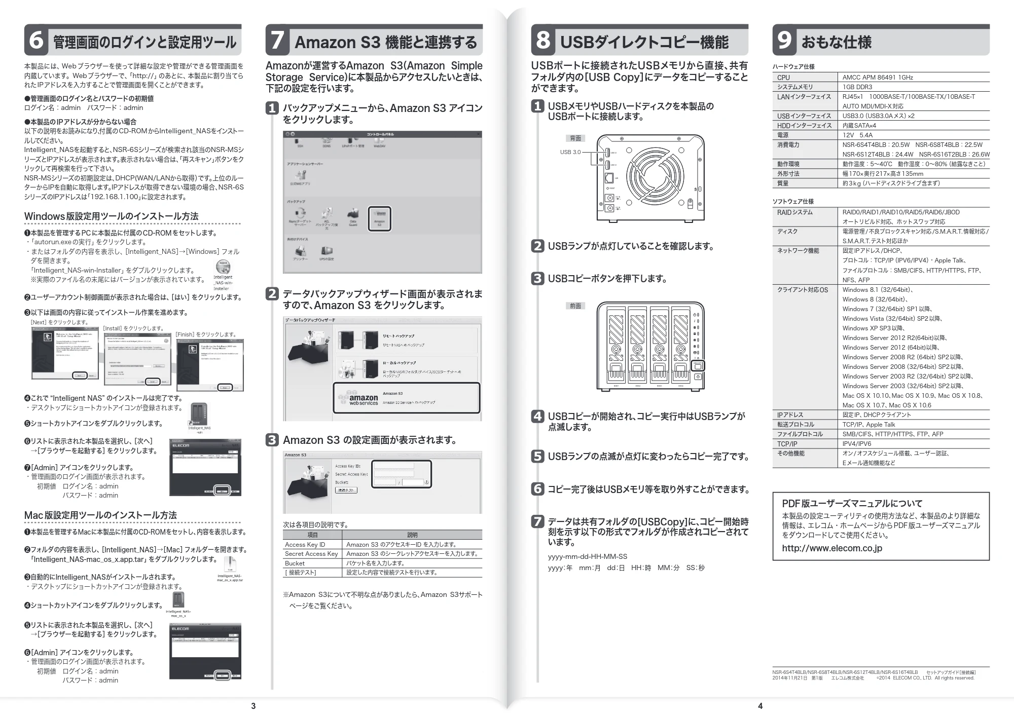 エレコム NSR-6S12T4BLB / NSR-6S16T4BLB / NSR-6S4T4BLB 02.セットアップガイド接続編 — 原本ページ — 2ページ