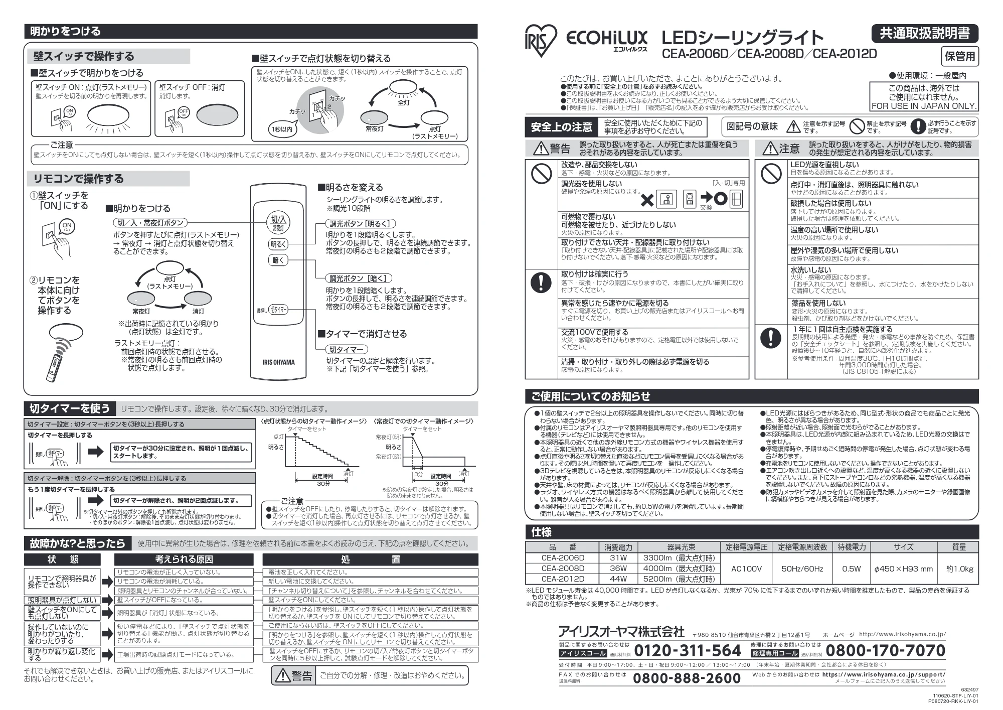 アイリスオーヤマ CEA-2012D 取扱説明書 — 原本ページ — 1ページ