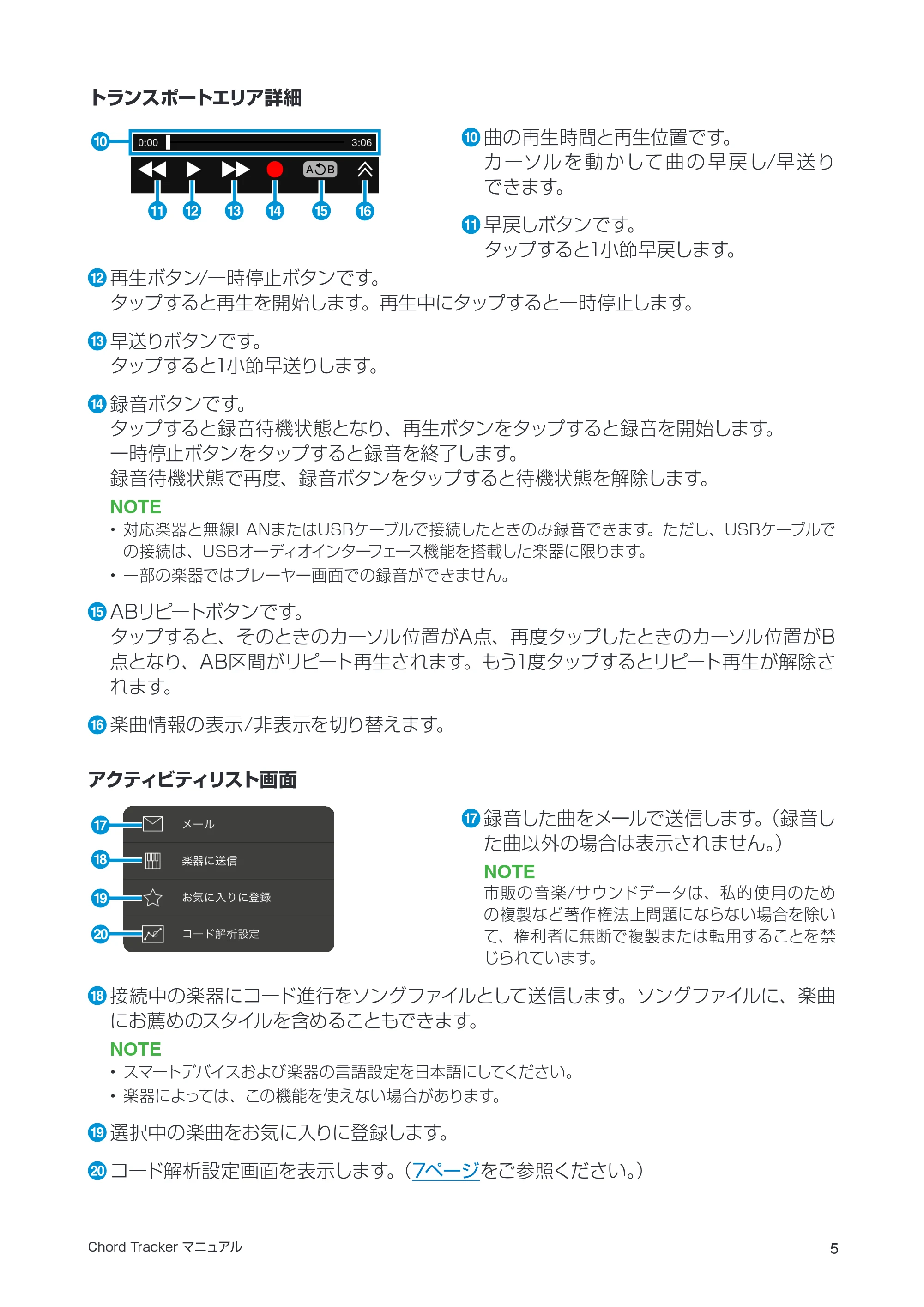 ヤマハ Chord Chord Tracker マニュアル — 原本ページ — 5ページ