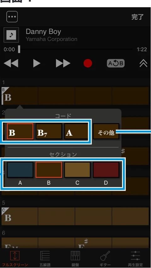 ヤマハ Chord Chord Tracker マニュアル — コードエディット画面 — 図版 6-1 — 6ページ