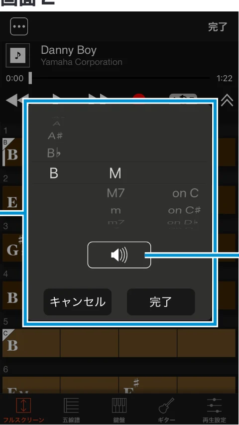 ヤマハ Chord Chord Tracker マニュアル — コードエディット画面 — 図版 6-2 — 6ページ