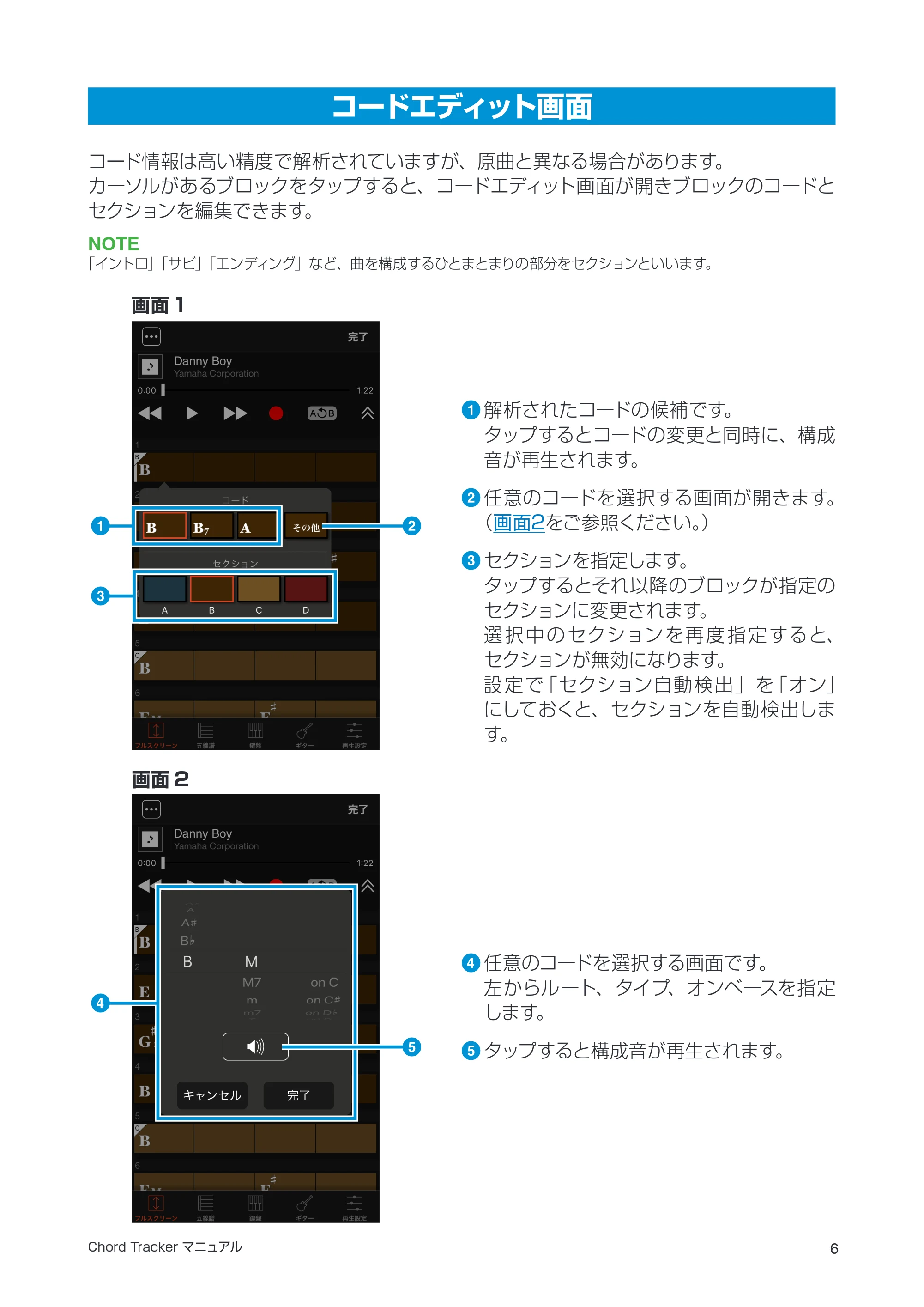 ヤマハ Chord Chord Tracker マニュアル — コードエディット画面 — 原本ページ — 6ページ