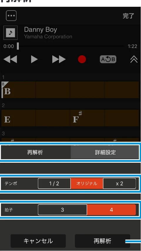 ヤマハ Chord Chord Tracker マニュアル — コード解析設定画面 — 図版 7-1 — 7ページ