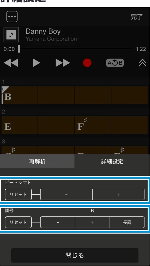 ヤマハ Chord Chord Tracker マニュアル — コード解析設定画面 — 図版 7-2 — 7ページ