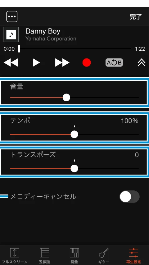 ヤマハ Chord Chord Tracker マニュアル — 再生設定画面 — 図版 8-1 — 8ページ