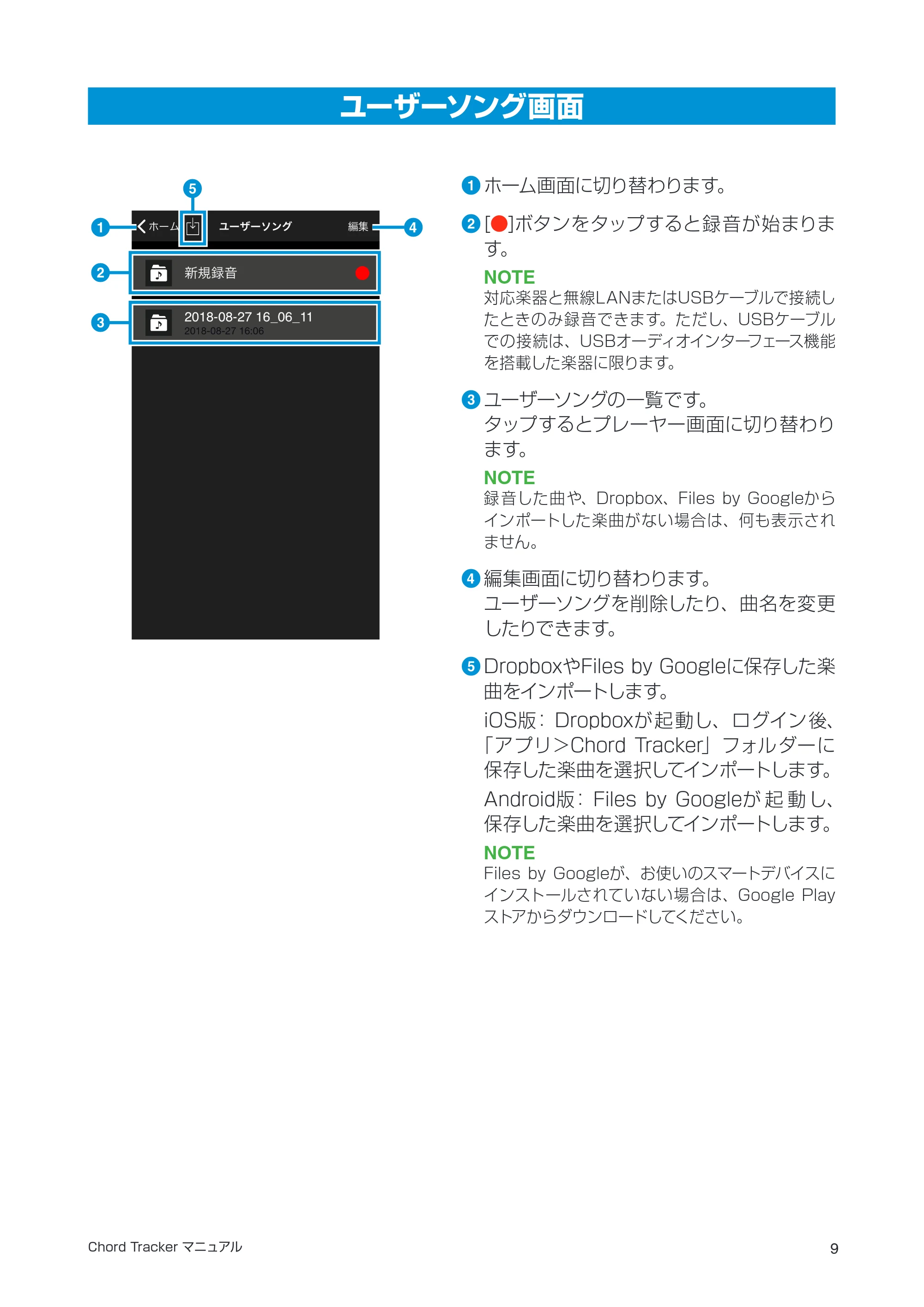 ヤマハ Chord Chord Tracker マニュアル — ユーザーソング画面 — 原本ページ — 9ページ