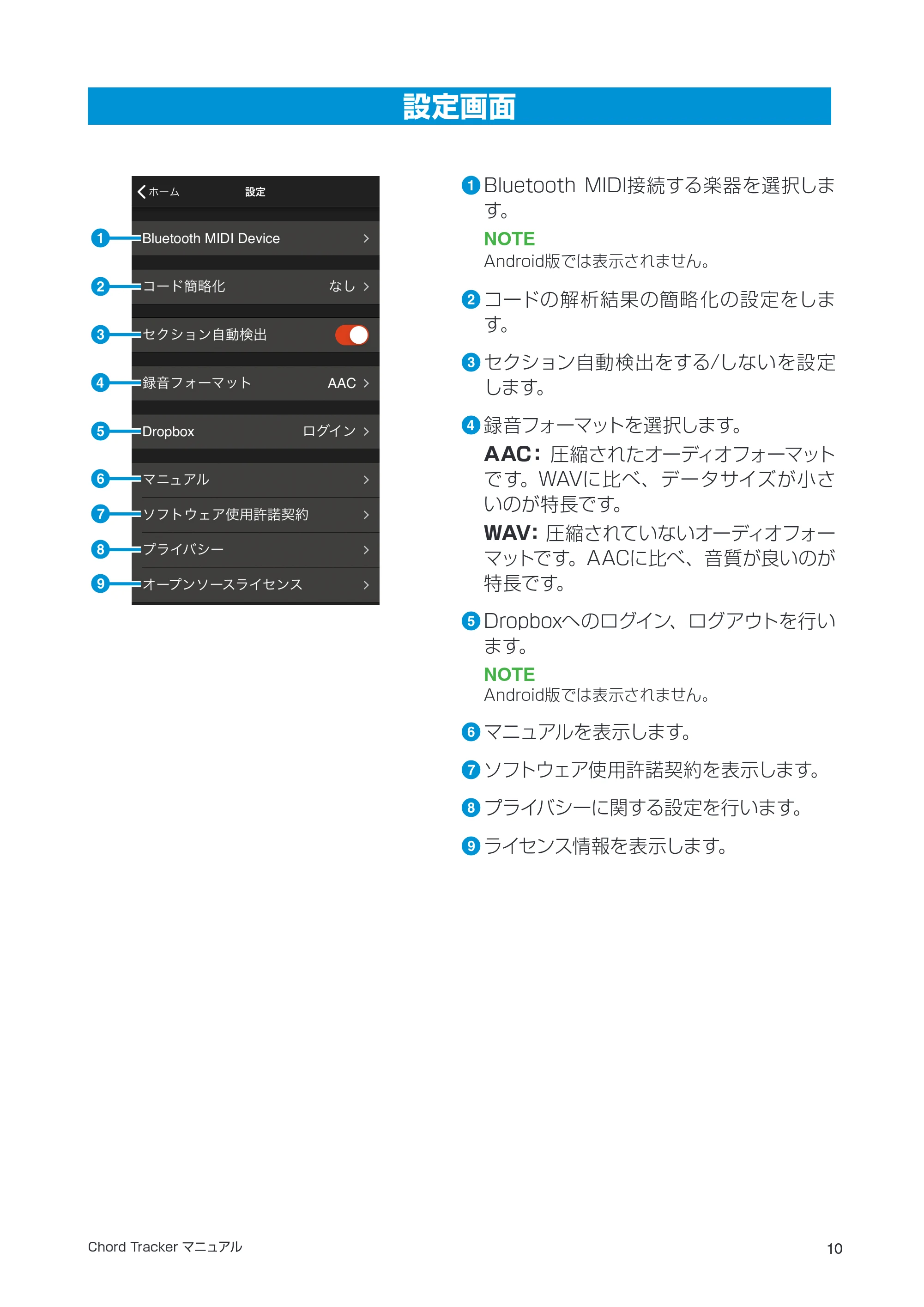 ヤマハ Chord Chord Tracker マニュアル — 設定画面 — 原本ページ — 10ページ
