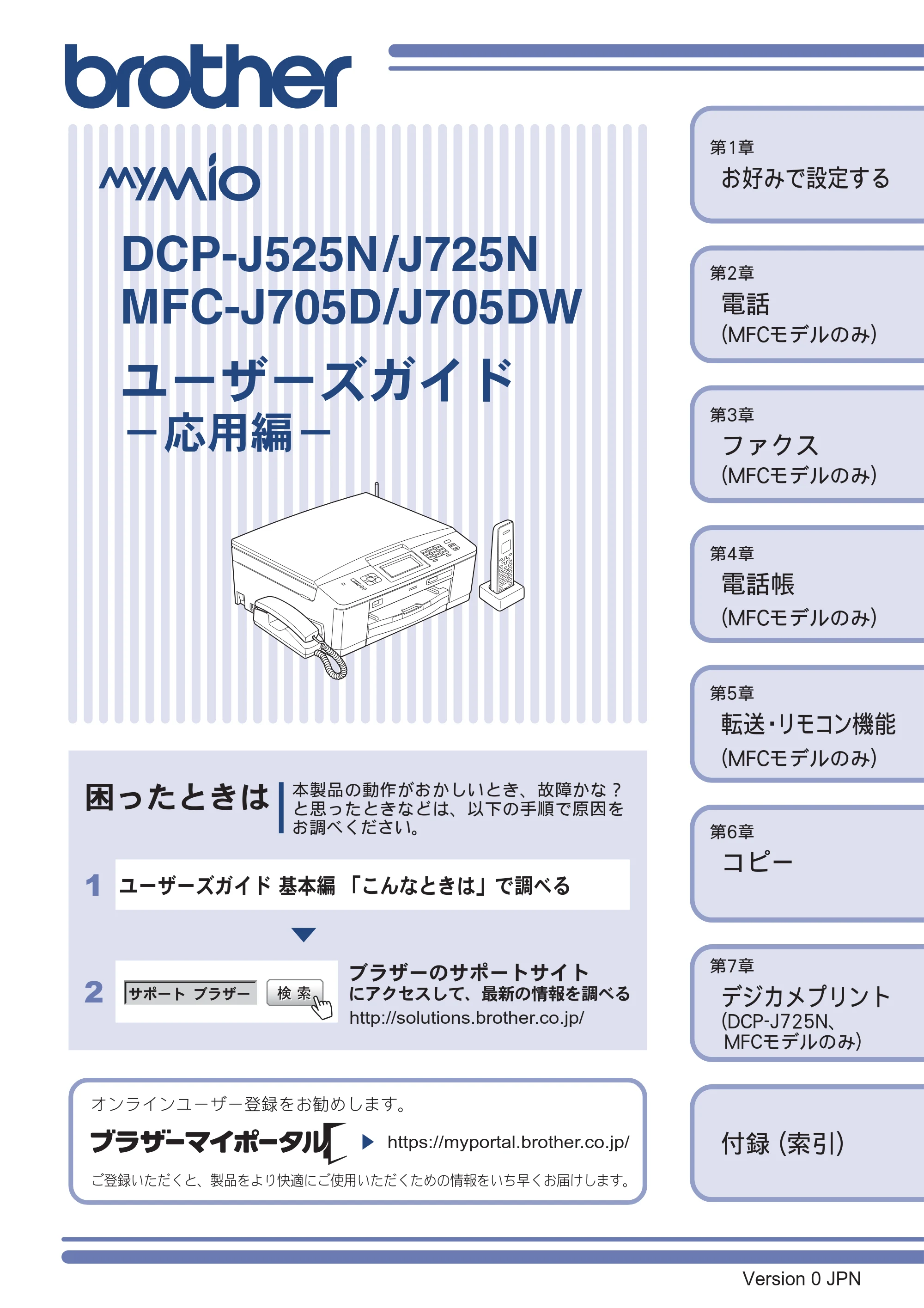 ブラザー DCP-J525N / DCP-J725N / MFC-J705D / MFC-J705DW ユーザーズガイド ~応用編~ — DCP-J525N/J725N MFC-J705D/J705DW ユーザーズガイド -応用編- — 原本ページ — 1ページ