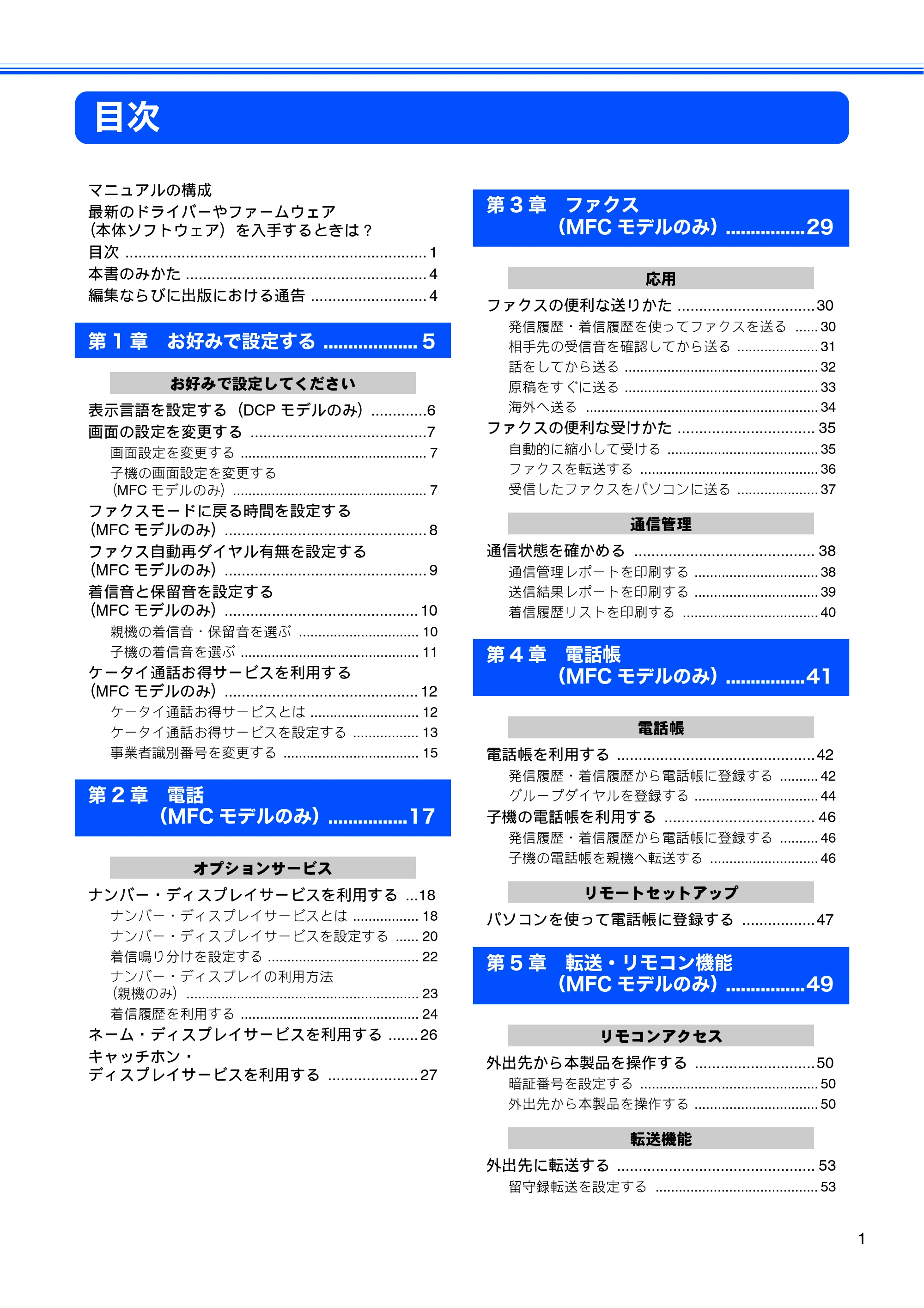ブラザー DCP-J525N / DCP-J725N / MFC-J705D / MFC-J705DW ユーザーズガイド ~応用編~ — 目次 — 原本ページ — 3ページ