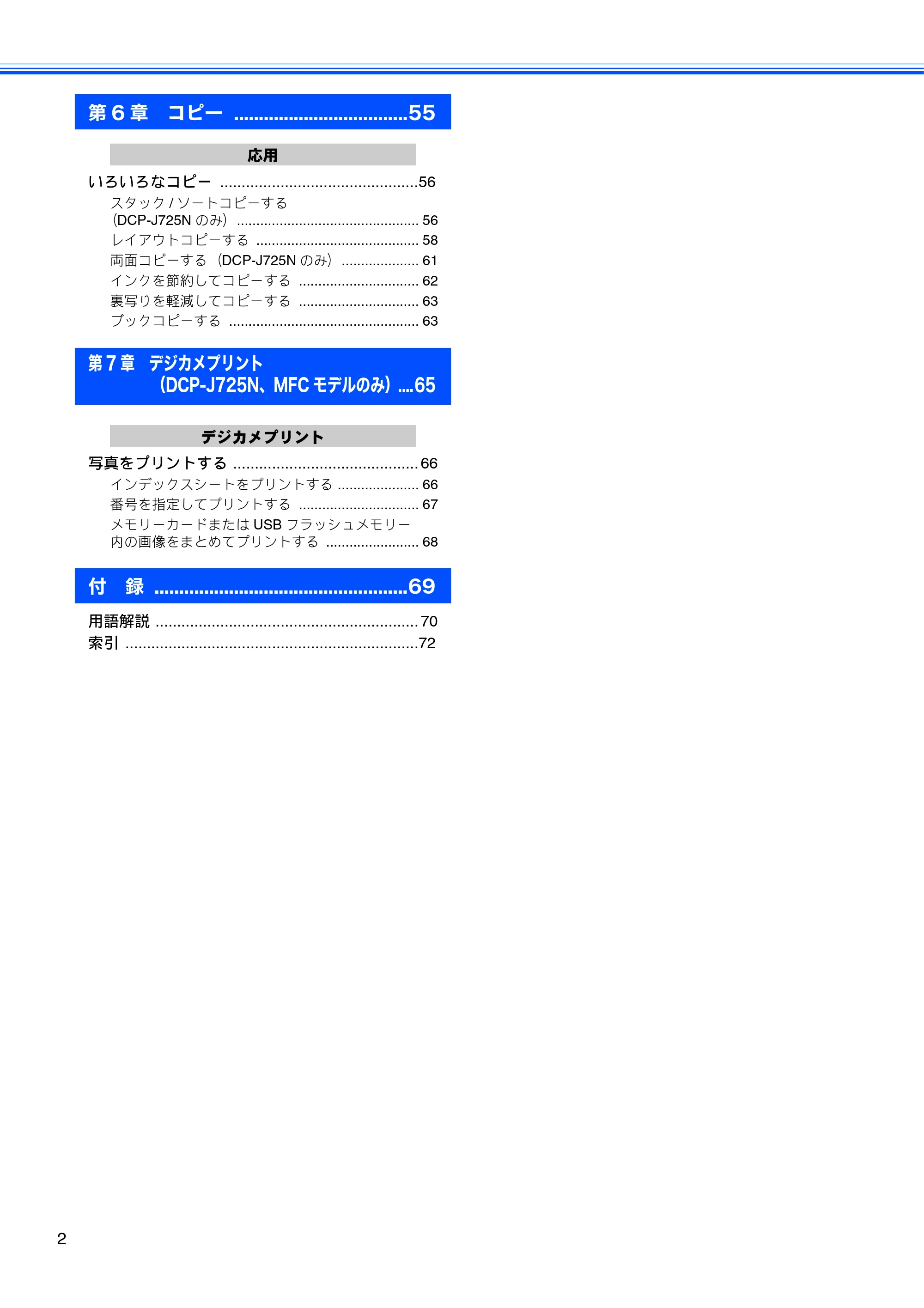 ブラザー DCP-J525N / DCP-J725N / MFC-J705D / MFC-J705DW ユーザーズガイド ~応用編~ — 原本ページ — 4ページ