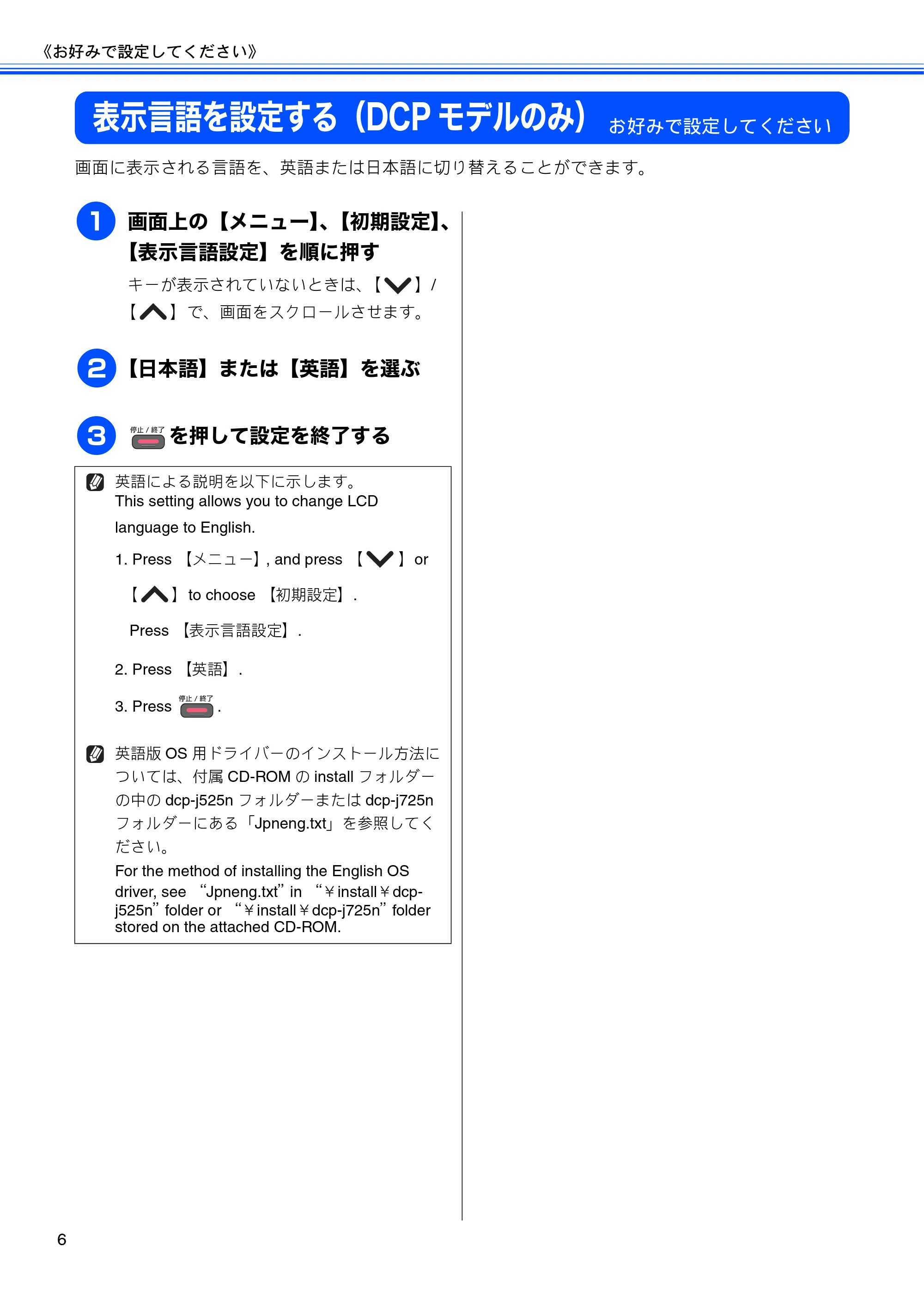 ブラザー DCP-J525N / DCP-J725N / MFC-J705D / MFC-J705DW ユーザーズガイド ~応用編~ — 表示言語を設定する(DCPモデルのみ) — 原本ページ — 8ページ