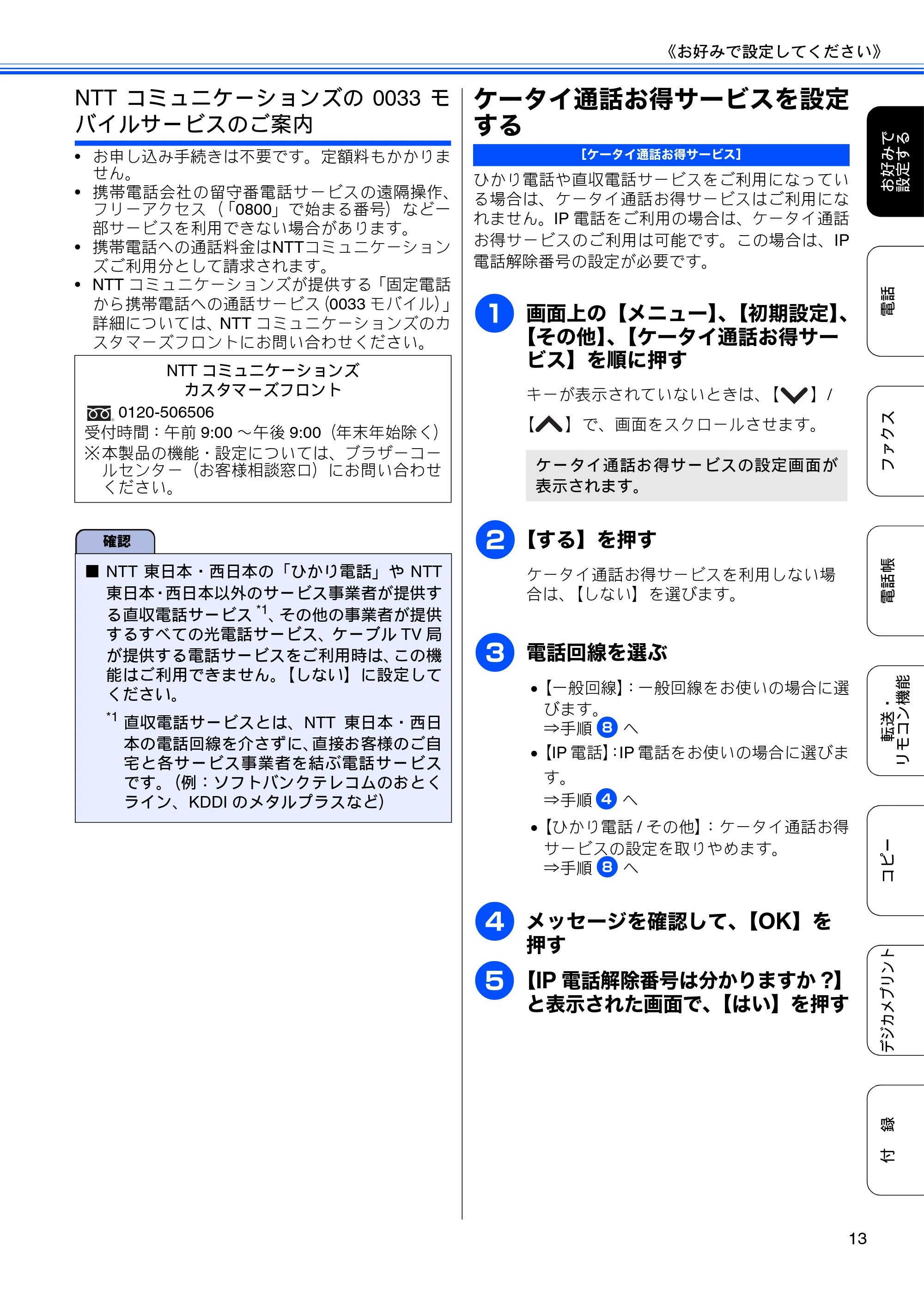 ブラザー DCP-J525N / DCP-J725N / MFC-J705D / MFC-J705DW ユーザーズガイド ~応用編~ — ケータイ通話お得サービスを設定する — 原本ページ — 15ページ