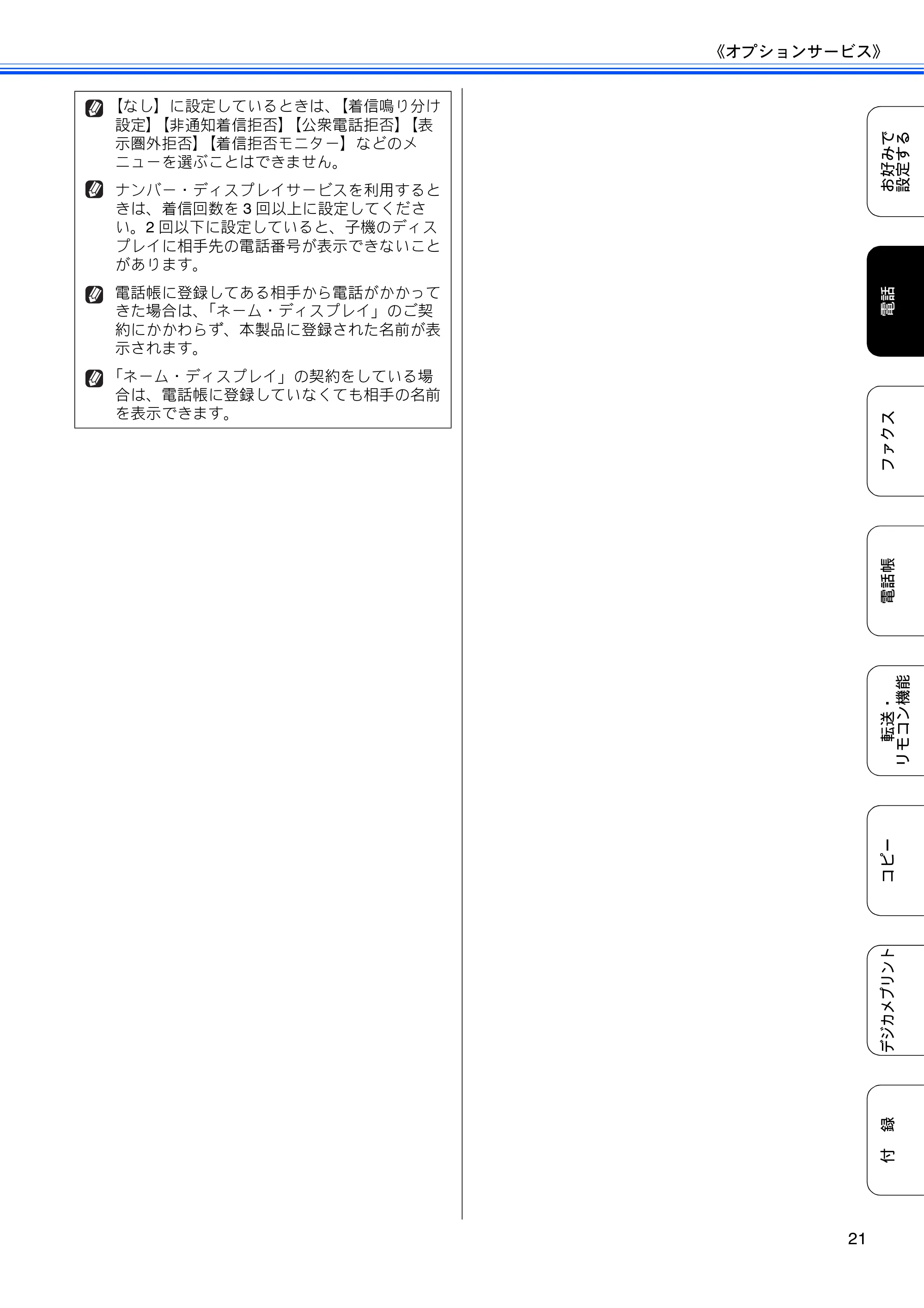 ブラザー DCP-J525N / DCP-J725N / MFC-J705D / MFC-J705DW ユーザーズガイド ~応用編~ — 原本ページ — 23ページ