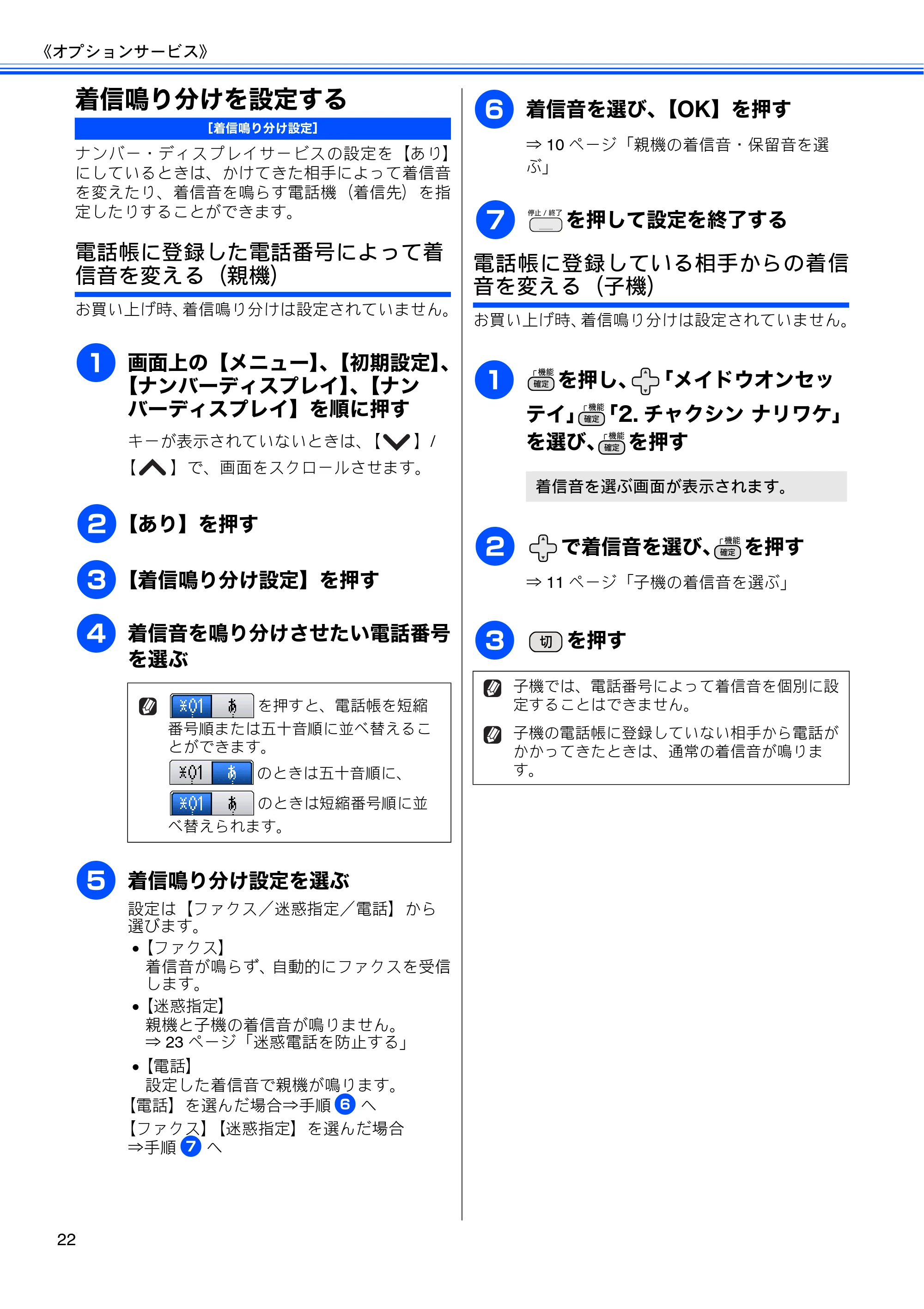 ブラザー DCP-J525N / DCP-J725N / MFC-J705D / MFC-J705DW ユーザーズガイド ~応用編~ — 着信鳴り分けを設定する — 原本ページ — 24ページ