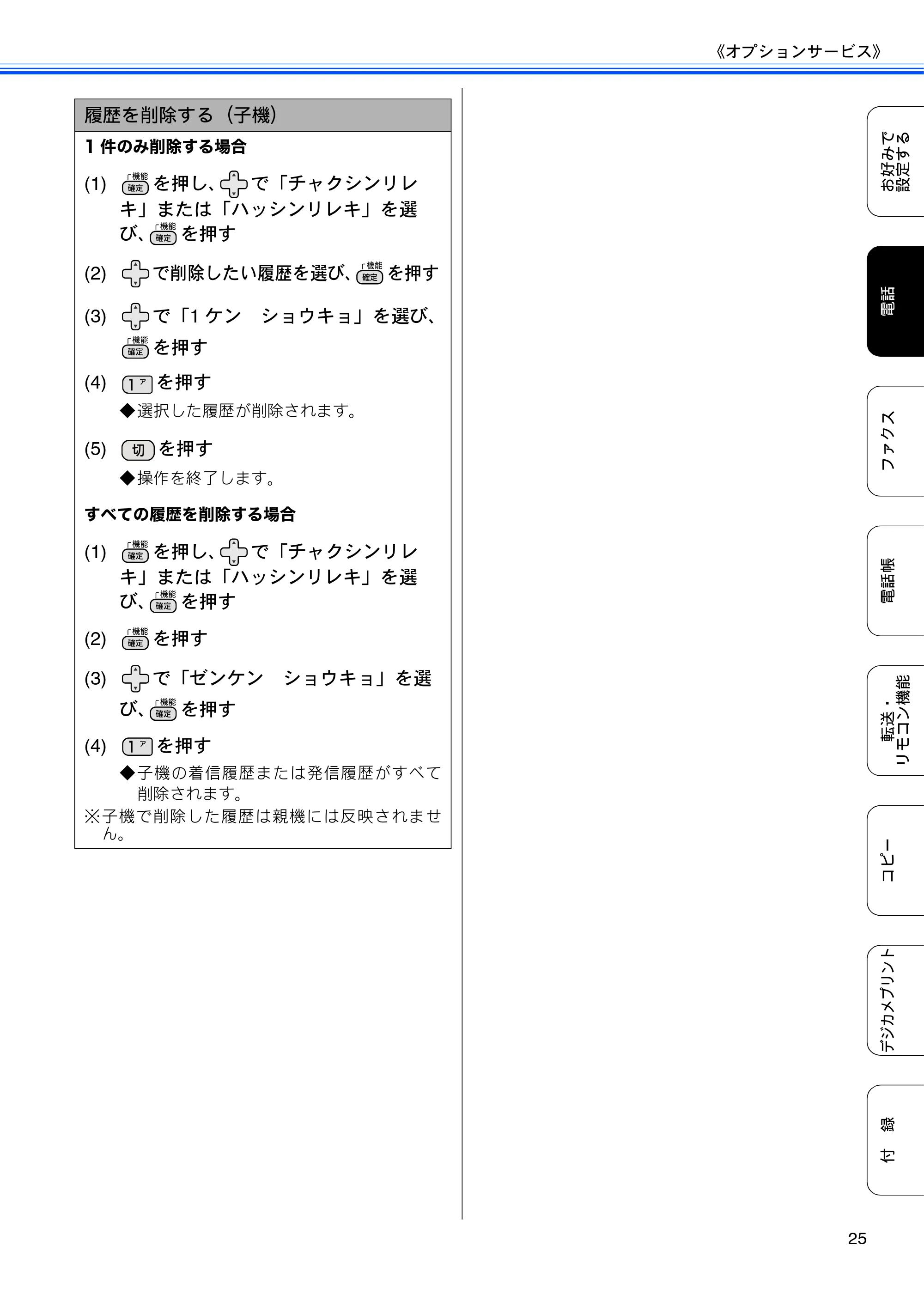 ブラザー DCP-J525N / DCP-J725N / MFC-J705D / MFC-J705DW ユーザーズガイド ~応用編~ — 原本ページ — 27ページ