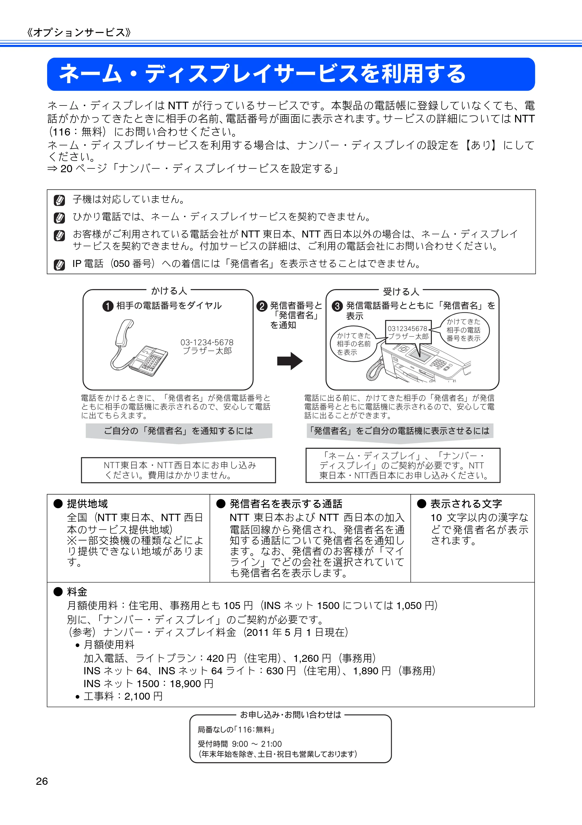 ブラザー DCP-J525N / DCP-J725N / MFC-J705D / MFC-J705DW ユーザーズガイド ~応用編~ — ネーム・ディスプレイサービスを利用する — 原本ページ — 28ページ
