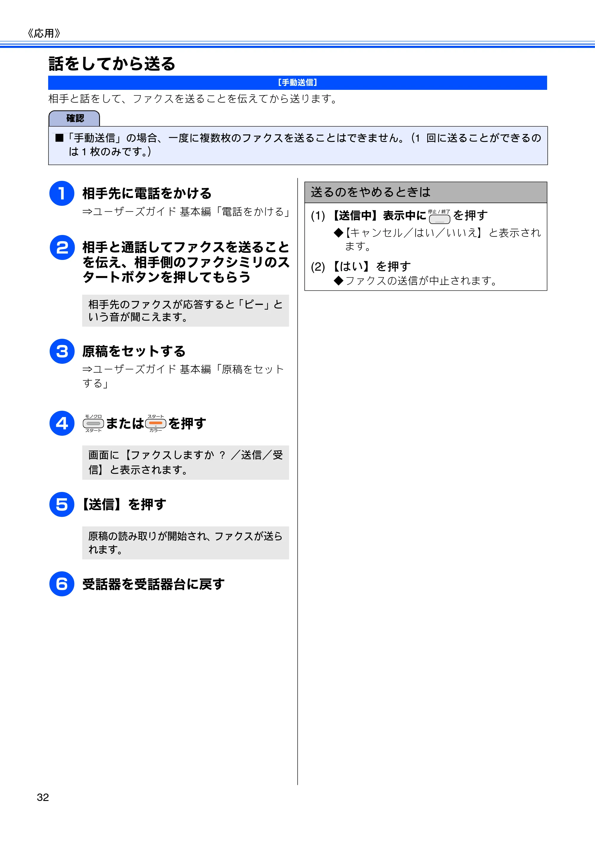 ブラザー DCP-J525N / DCP-J725N / MFC-J705D / MFC-J705DW ユーザーズガイド ~応用編~ — 話をしてから送る — 原本ページ — 34ページ