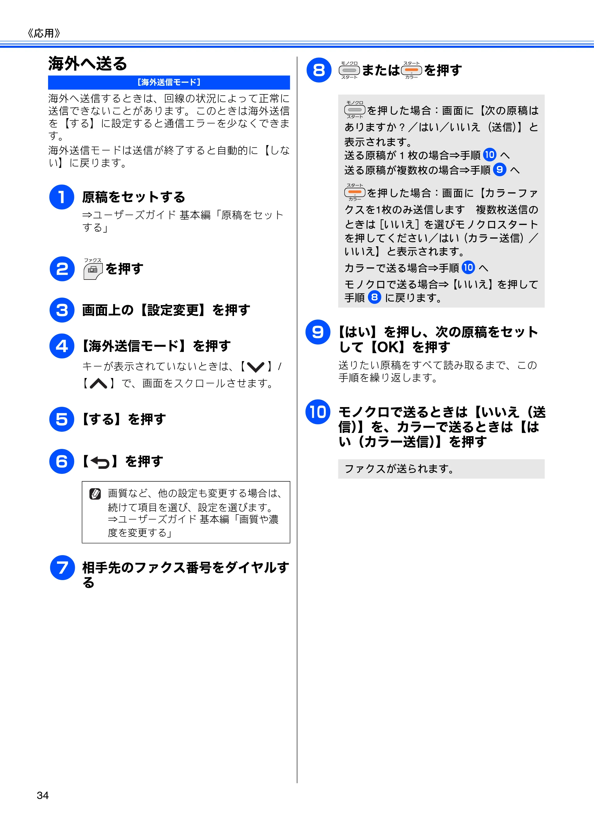 ブラザー DCP-J525N / DCP-J725N / MFC-J705D / MFC-J705DW ユーザーズガイド ~応用編~ — 海外へ送る — 原本ページ — 36ページ