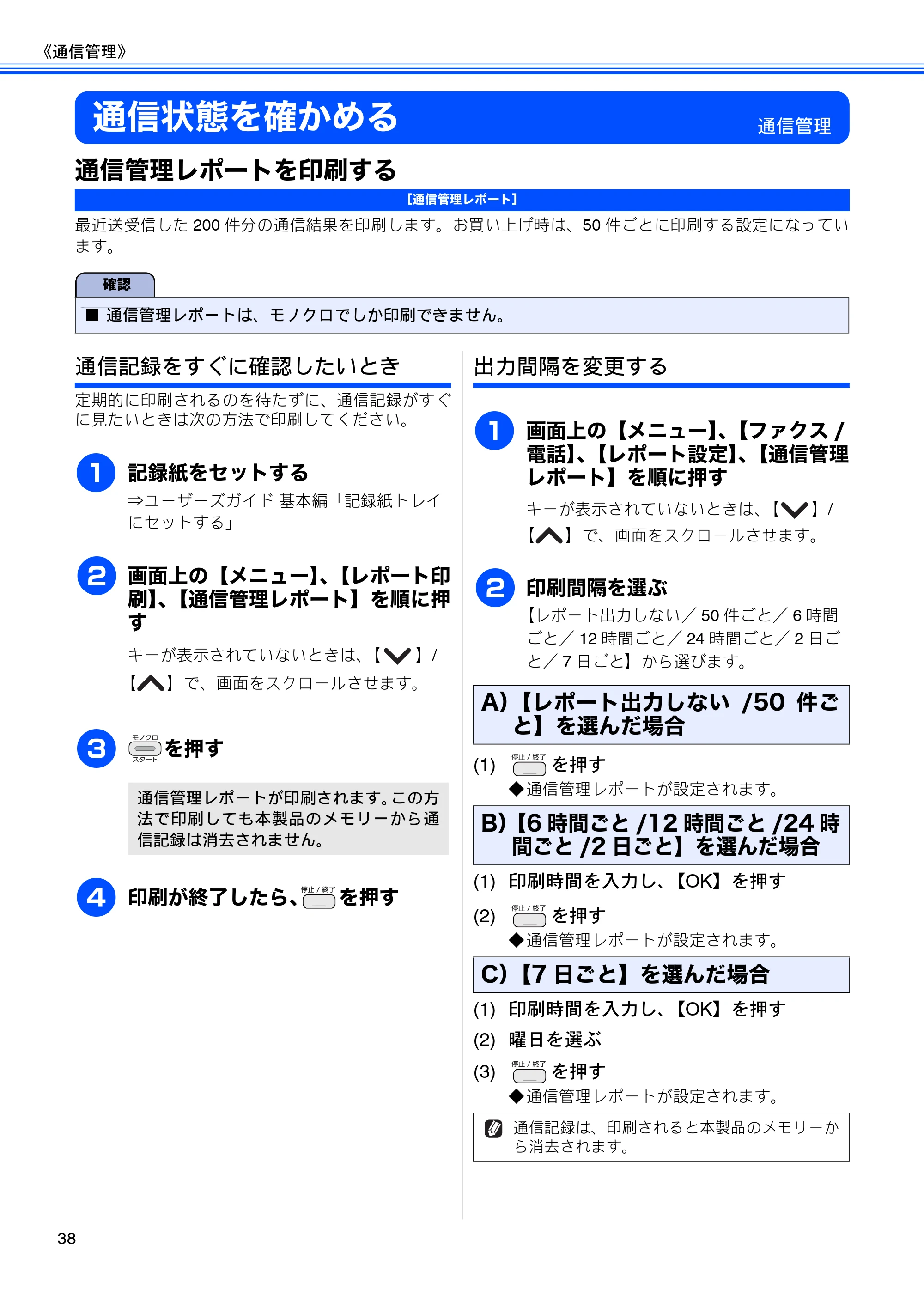 ブラザー DCP-J525N / DCP-J725N / MFC-J705D / MFC-J705DW ユーザーズガイド ~応用編~ — 通信状態を確かめる — 原本ページ — 40ページ
