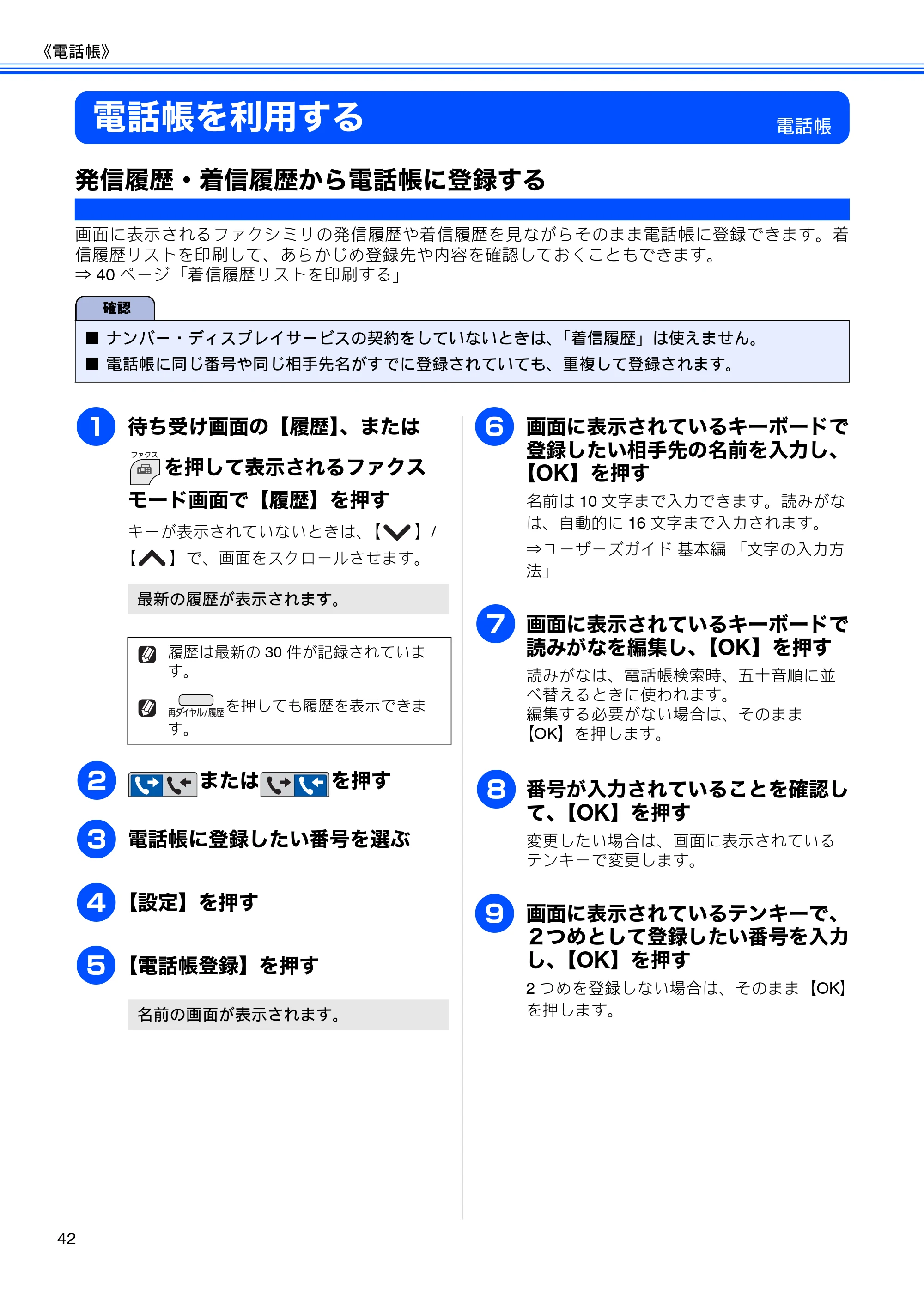 ブラザー DCP-J525N / DCP-J725N / MFC-J705D / MFC-J705DW ユーザーズガイド ~応用編~ — 電話帳を利用する — 原本ページ — 44ページ