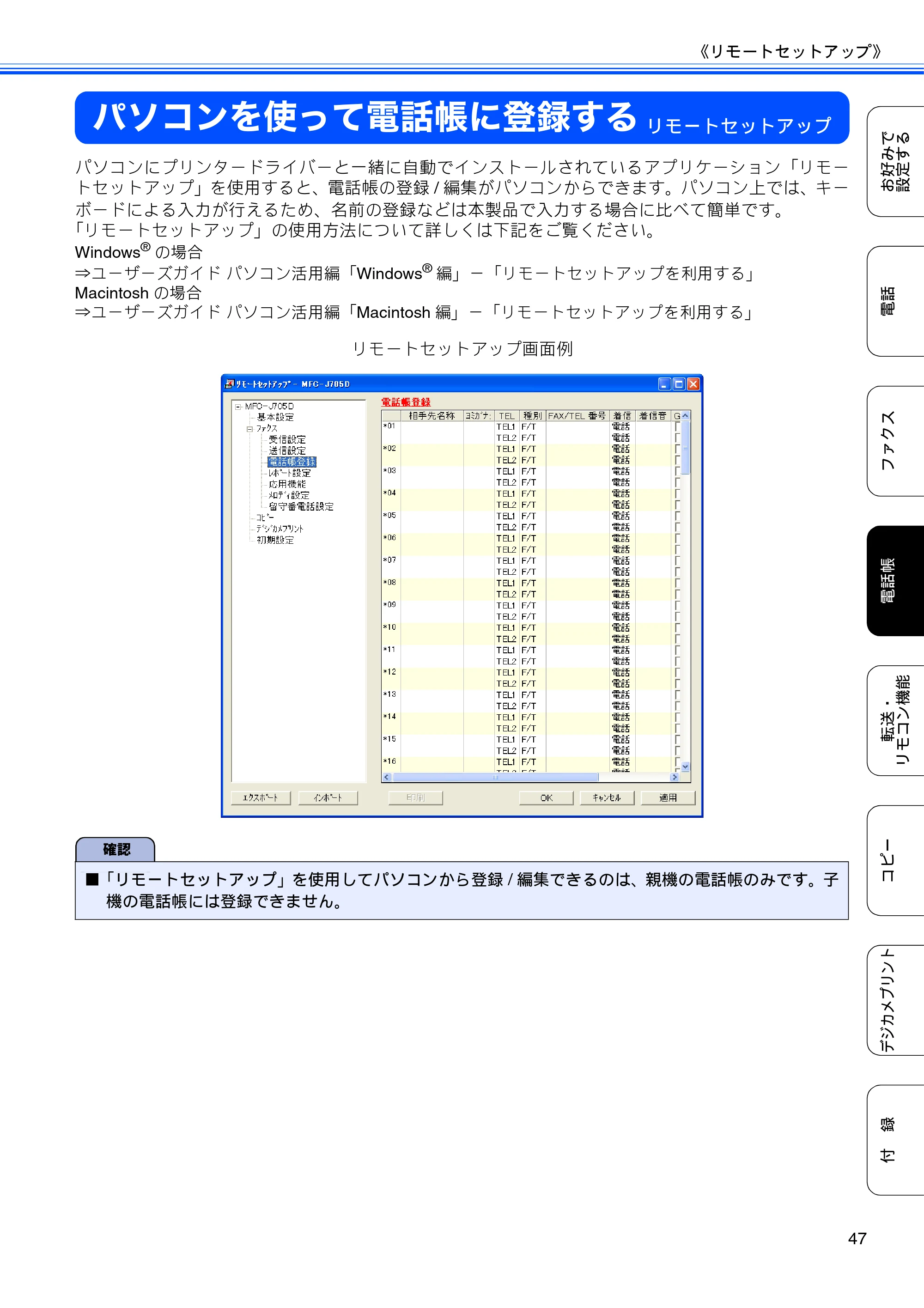 ブラザー DCP-J525N / DCP-J725N / MFC-J705D / MFC-J705DW ユーザーズガイド ~応用編~ — パソコンを使って電話帳に登録する — 原本ページ — 49ページ