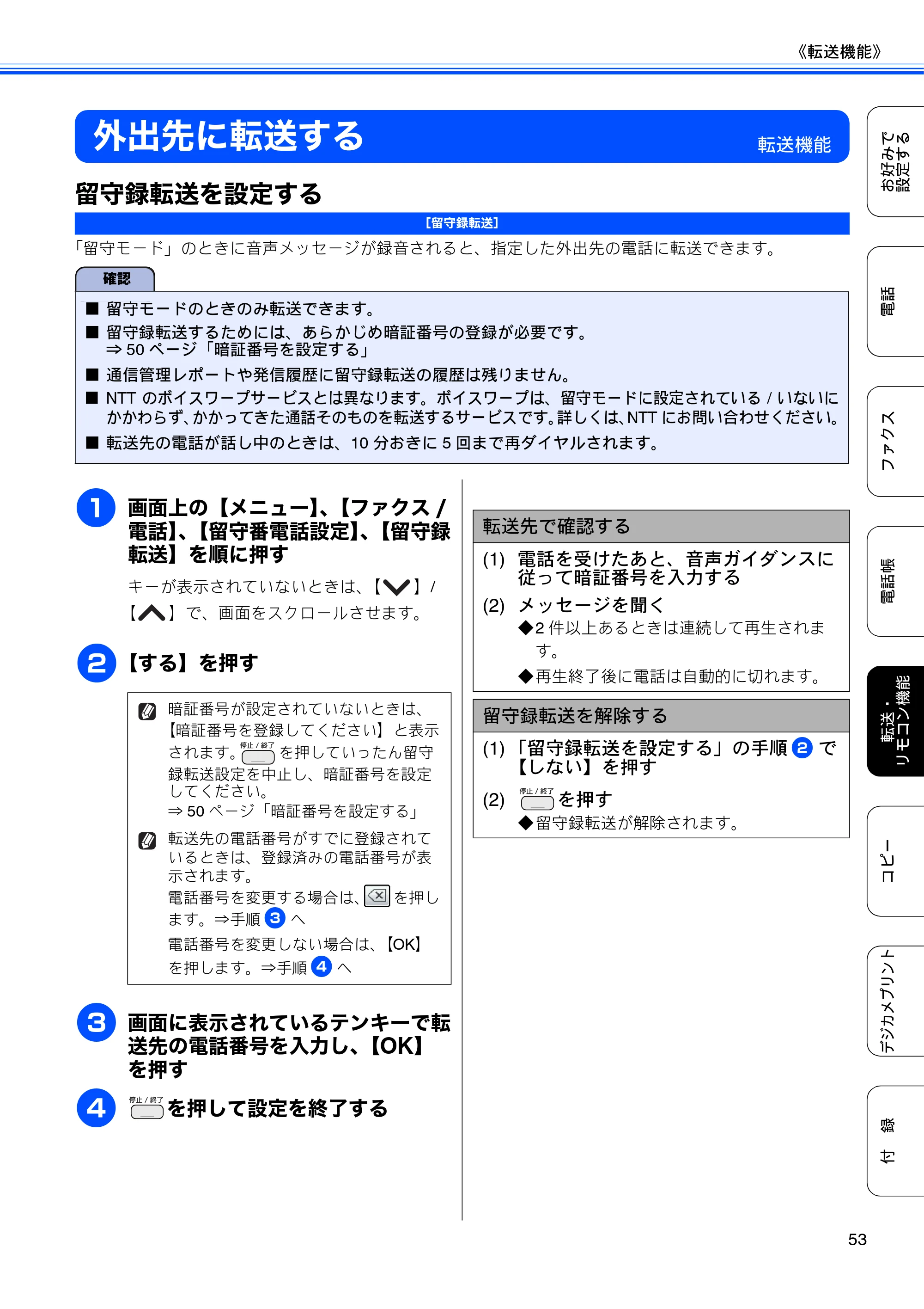 ブラザー DCP-J525N / DCP-J725N / MFC-J705D / MFC-J705DW ユーザーズガイド ~応用編~ — 外出先に転送する — 原本ページ — 55ページ