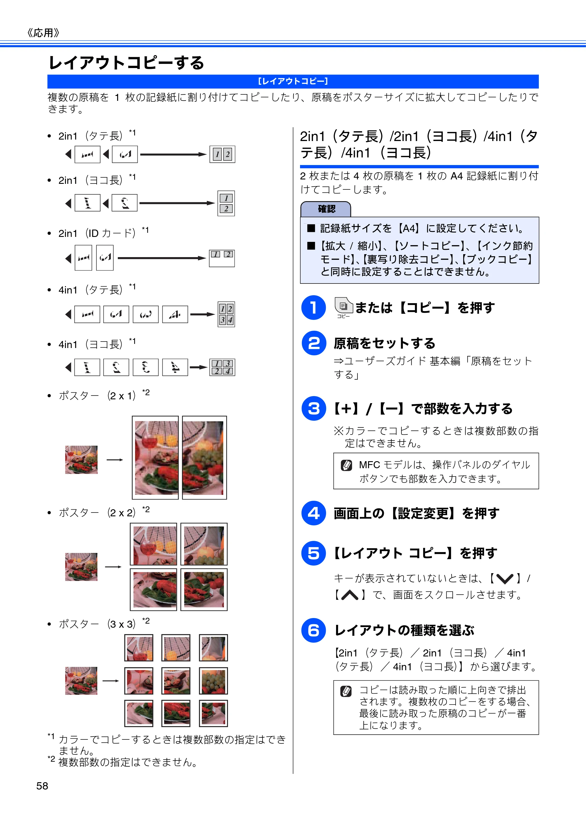 ブラザー DCP-J525N / DCP-J725N / MFC-J705D / MFC-J705DW ユーザーズガイド ~応用編~ — レイアウトコピーする — 原本ページ — 60ページ