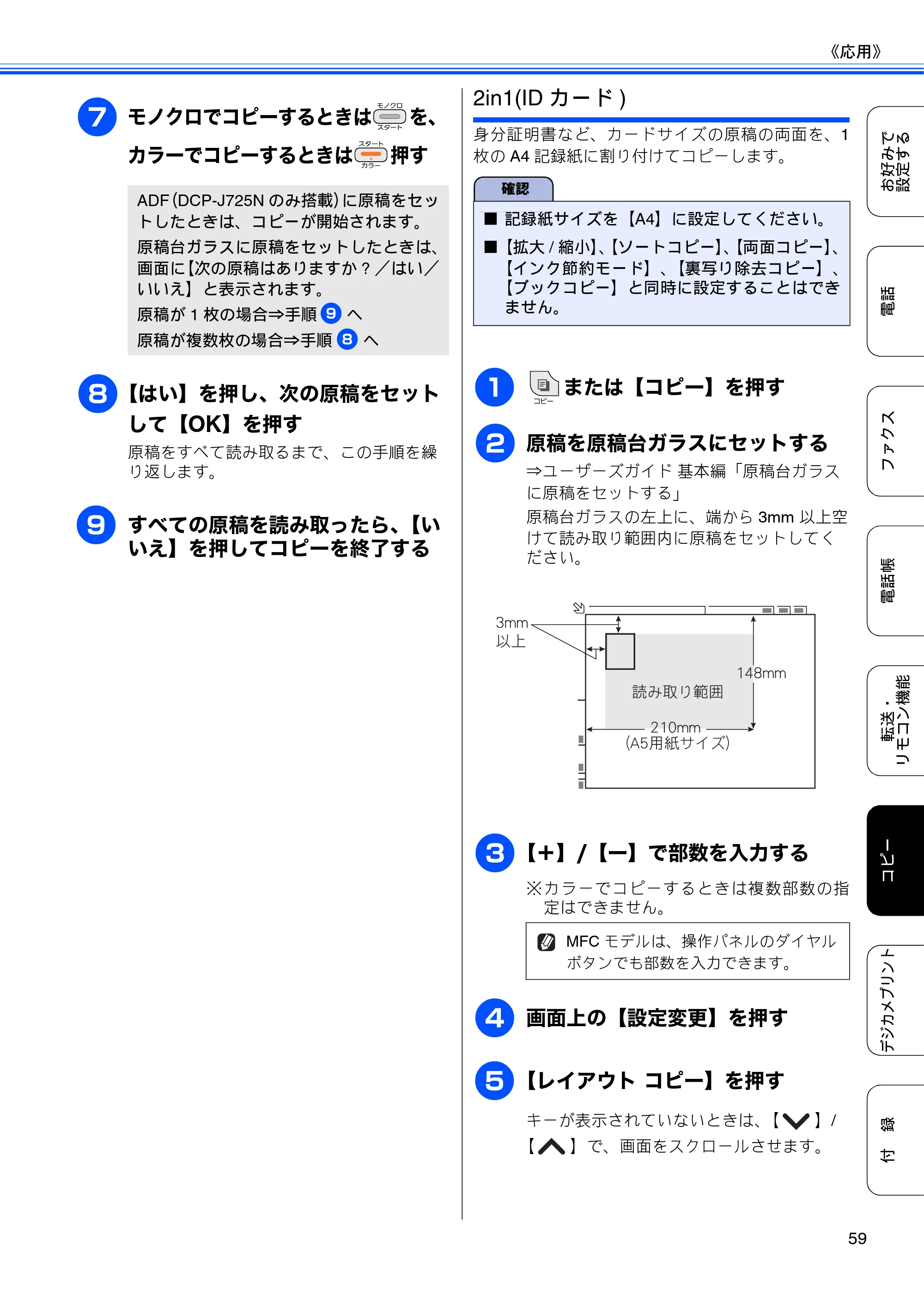 ブラザー DCP-J525N / DCP-J725N / MFC-J705D / MFC-J705DW ユーザーズガイド ~応用編~ — 原本ページ — 61ページ