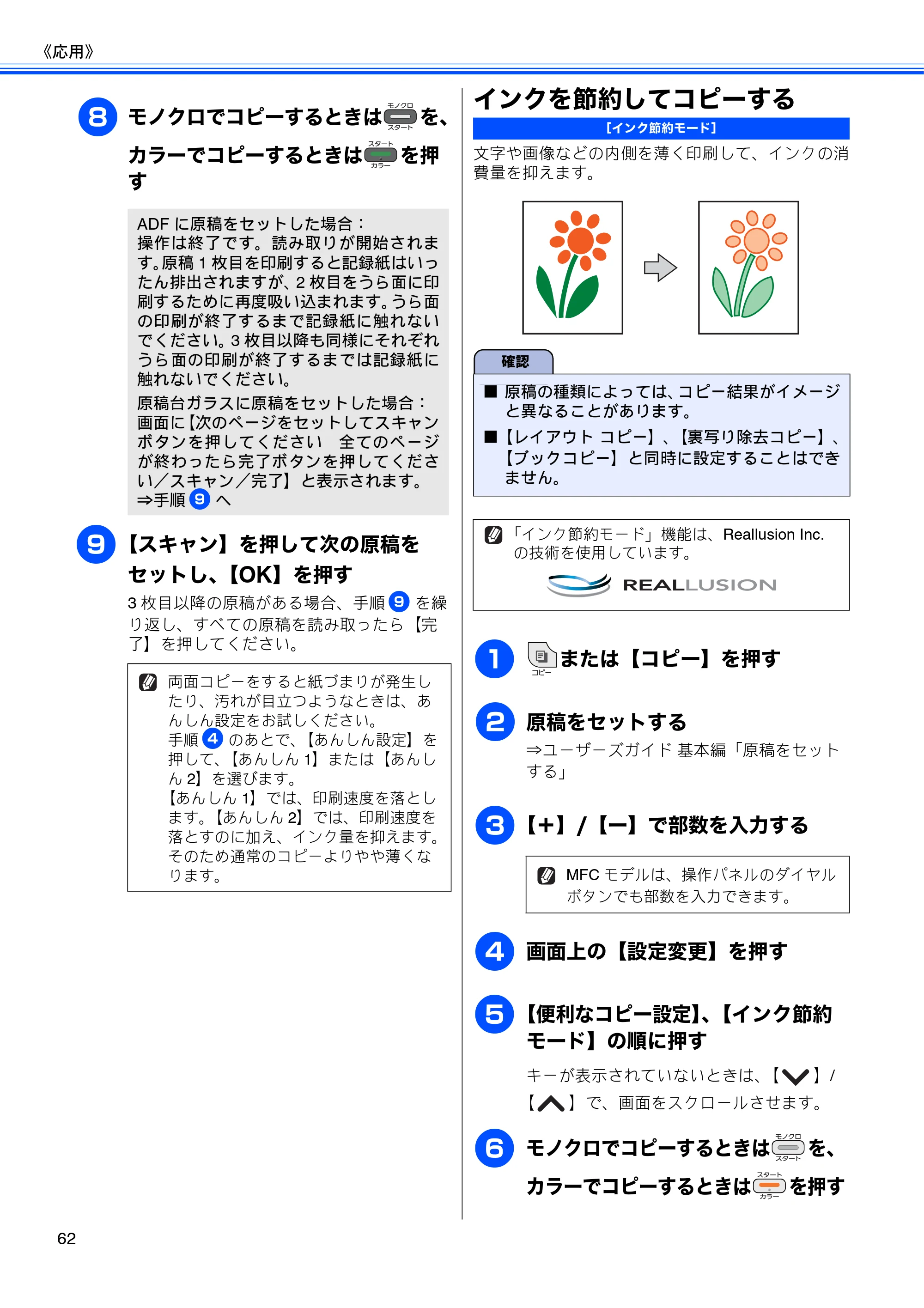 ブラザー DCP-J525N / DCP-J725N / MFC-J705D / MFC-J705DW ユーザーズガイド ~応用編~ — インクを節約してコピーする — 原本ページ — 64ページ