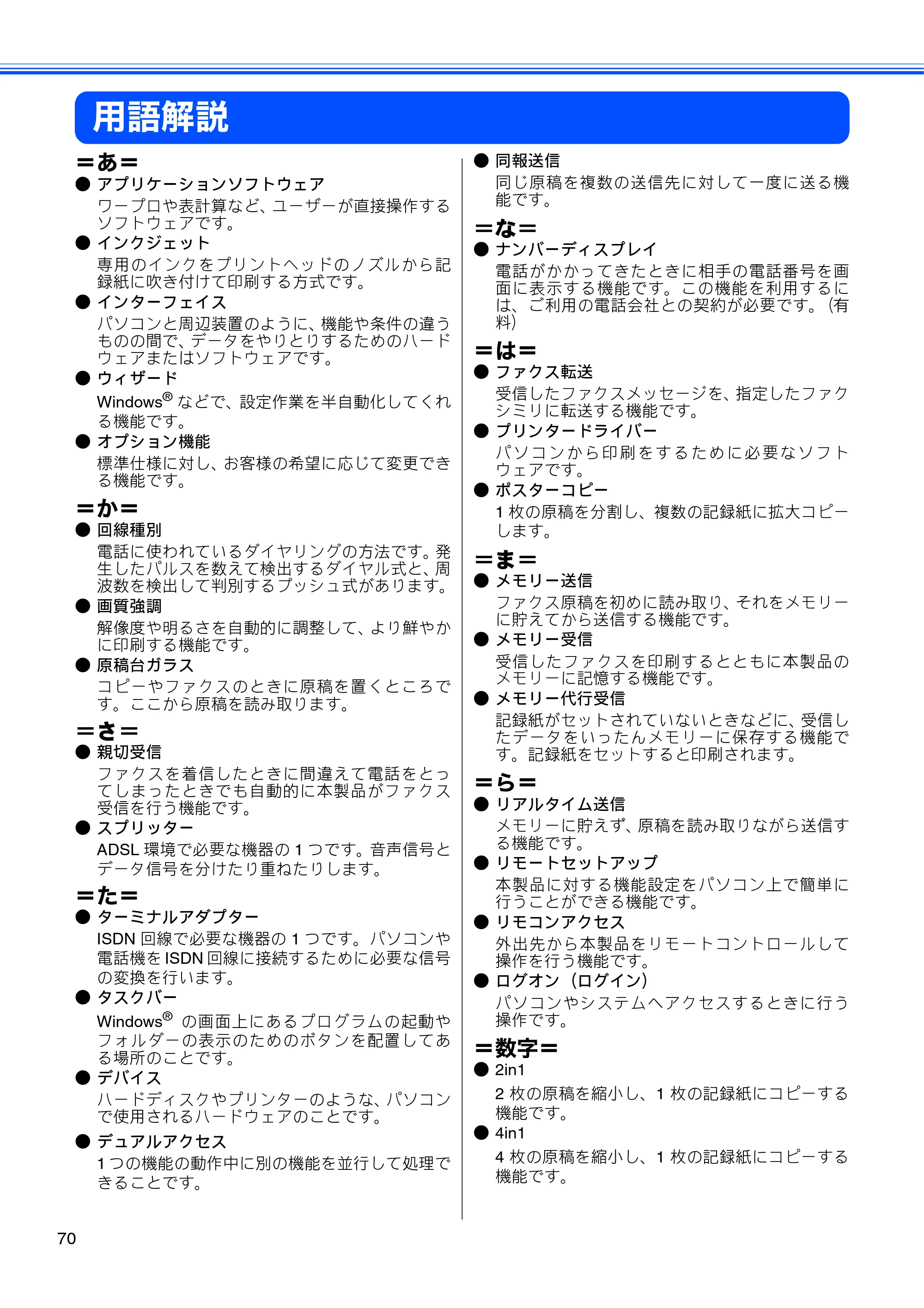 ブラザー DCP-J525N / DCP-J725N / MFC-J705D / MFC-J705DW ユーザーズガイド ~応用編~ — 用語解説 — 原本ページ — 72ページ