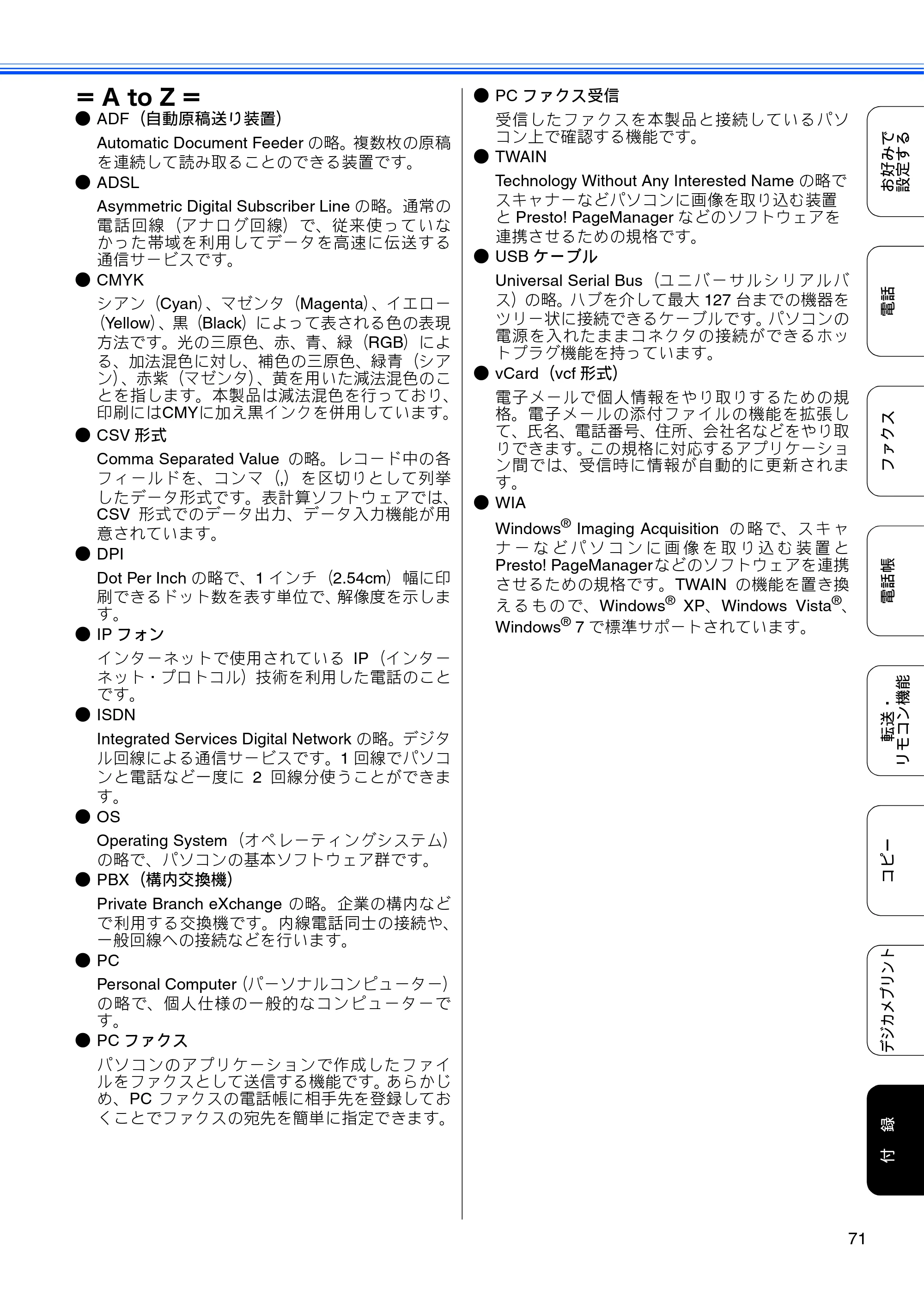 ブラザー DCP-J525N / DCP-J725N / MFC-J705D / MFC-J705DW ユーザーズガイド ~応用編~ — 原本ページ — 73ページ