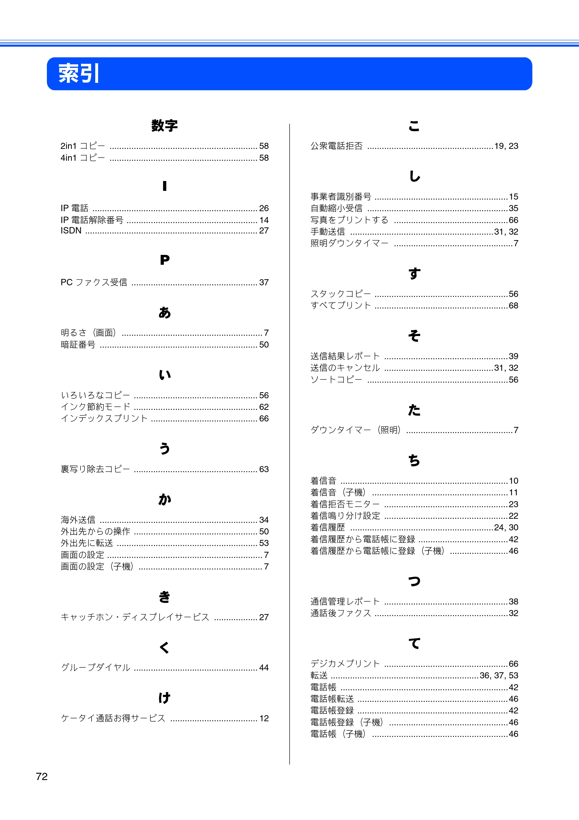 ブラザー DCP-J525N / DCP-J725N / MFC-J705D / MFC-J705DW ユーザーズガイド ~応用編~ — 索引 — 原本ページ — 74ページ