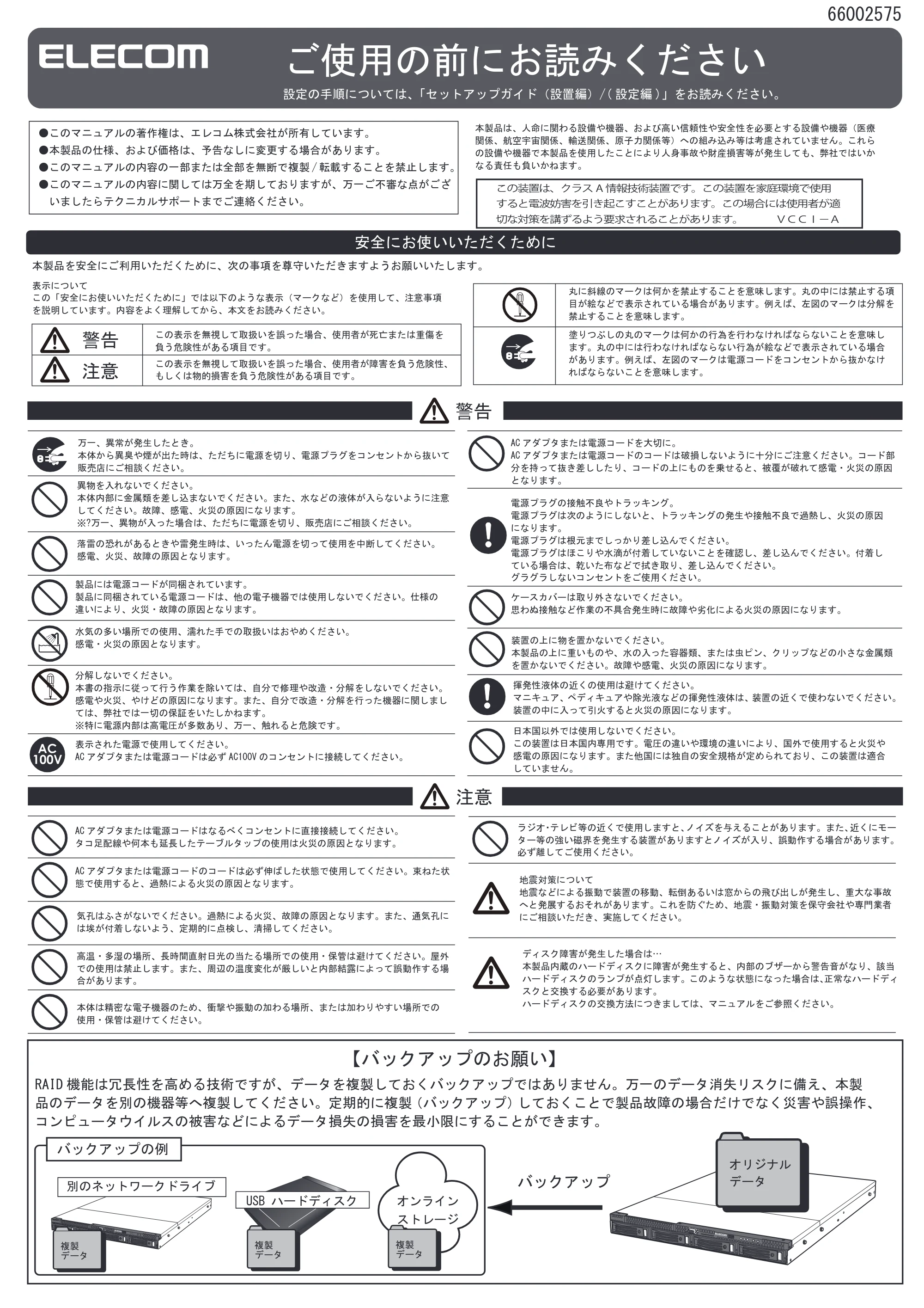 エレコム NSB-75S16T4RW2 / NSB-75S24T4RW2 / NSB-75S4T4RW2 01.ご使用の前にお読みください — ご使用の前にV02_P1.pdf — 原本ページ — 1ページ