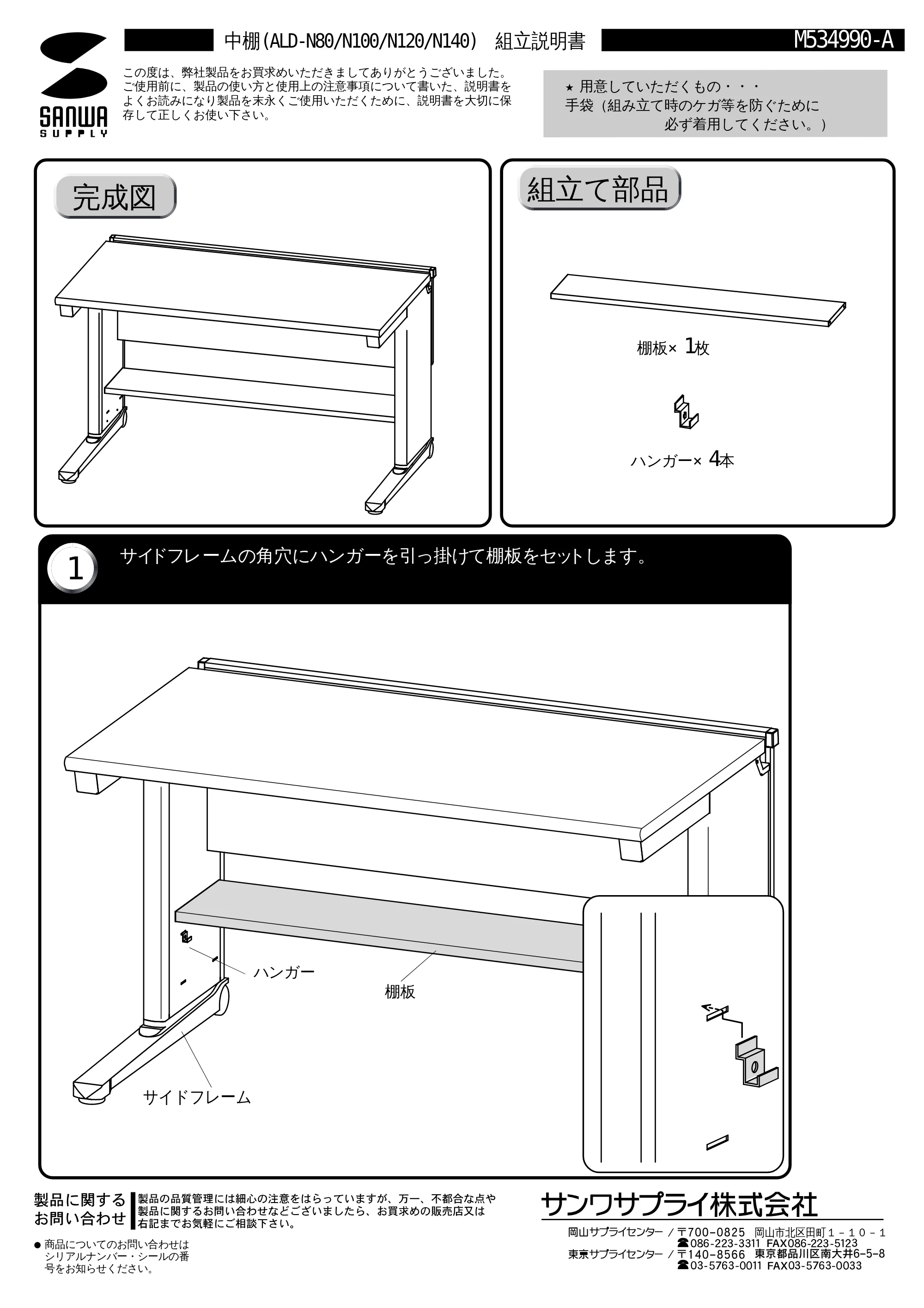サンワサプライ ALD-N100 / ALD-N80 取扱説明書 — 原本ページ — 1ページ